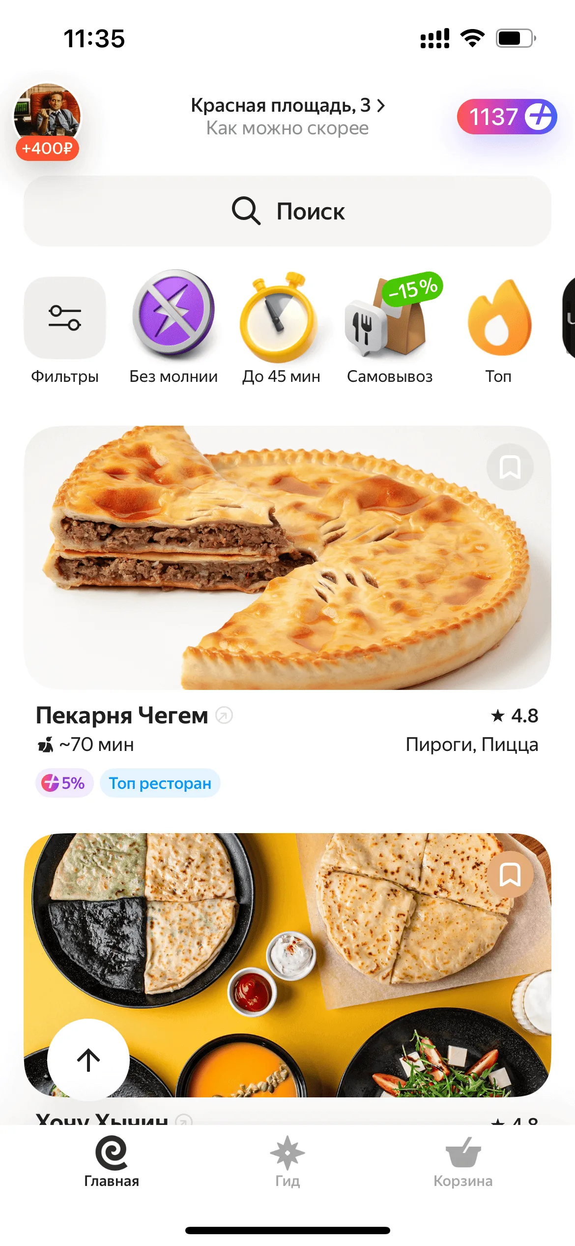 Главный экран