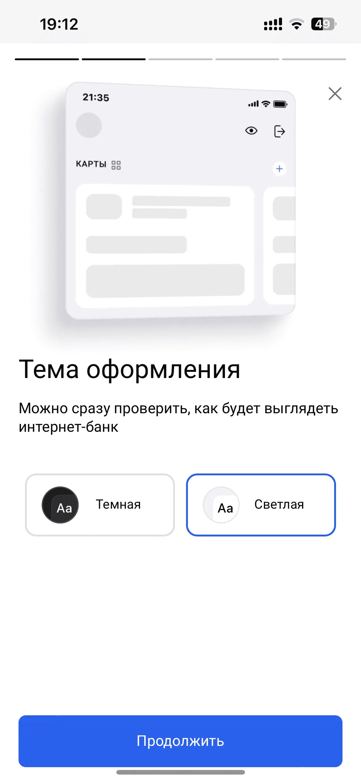 Онбординг