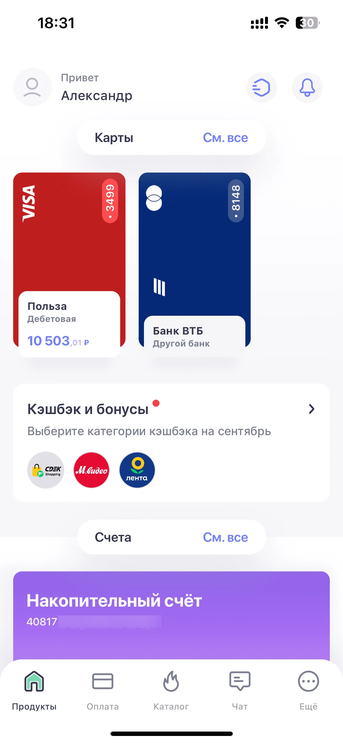 Главный экран