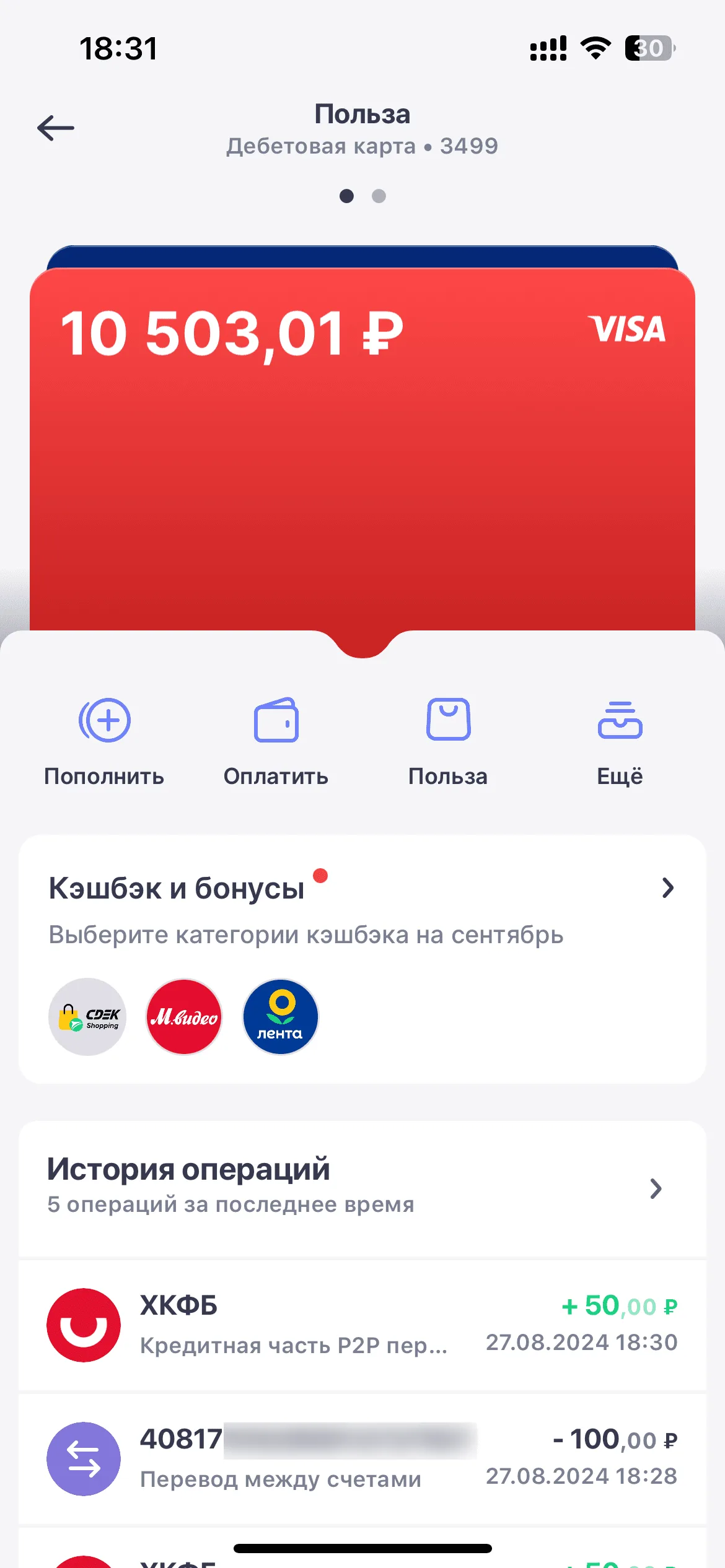 Дебетовая карта