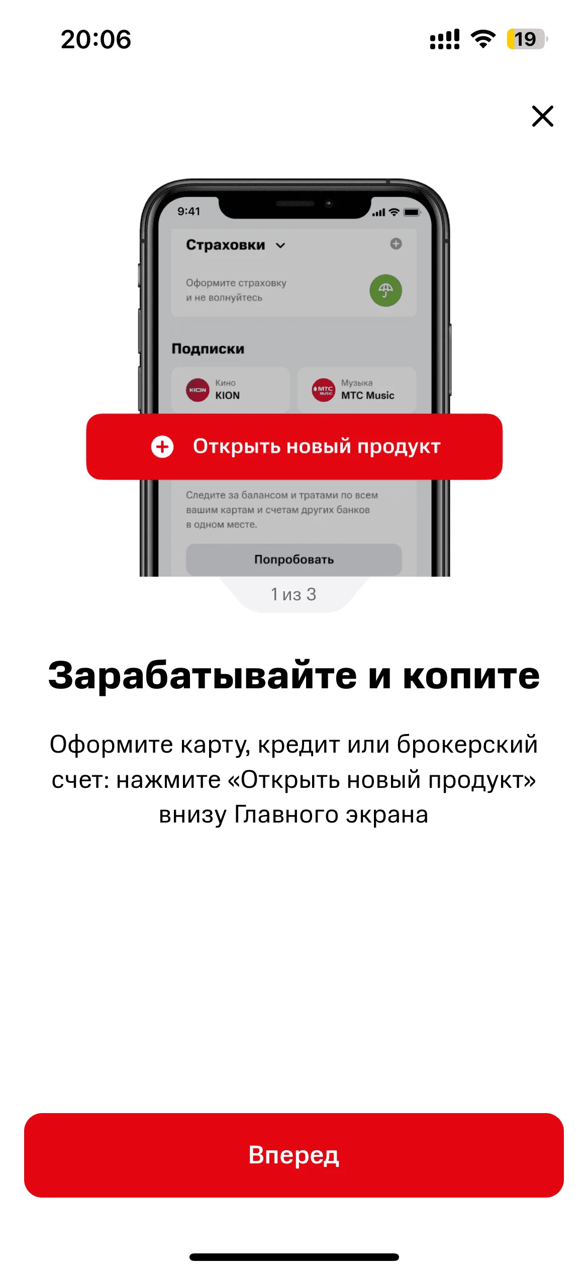 Онбординг