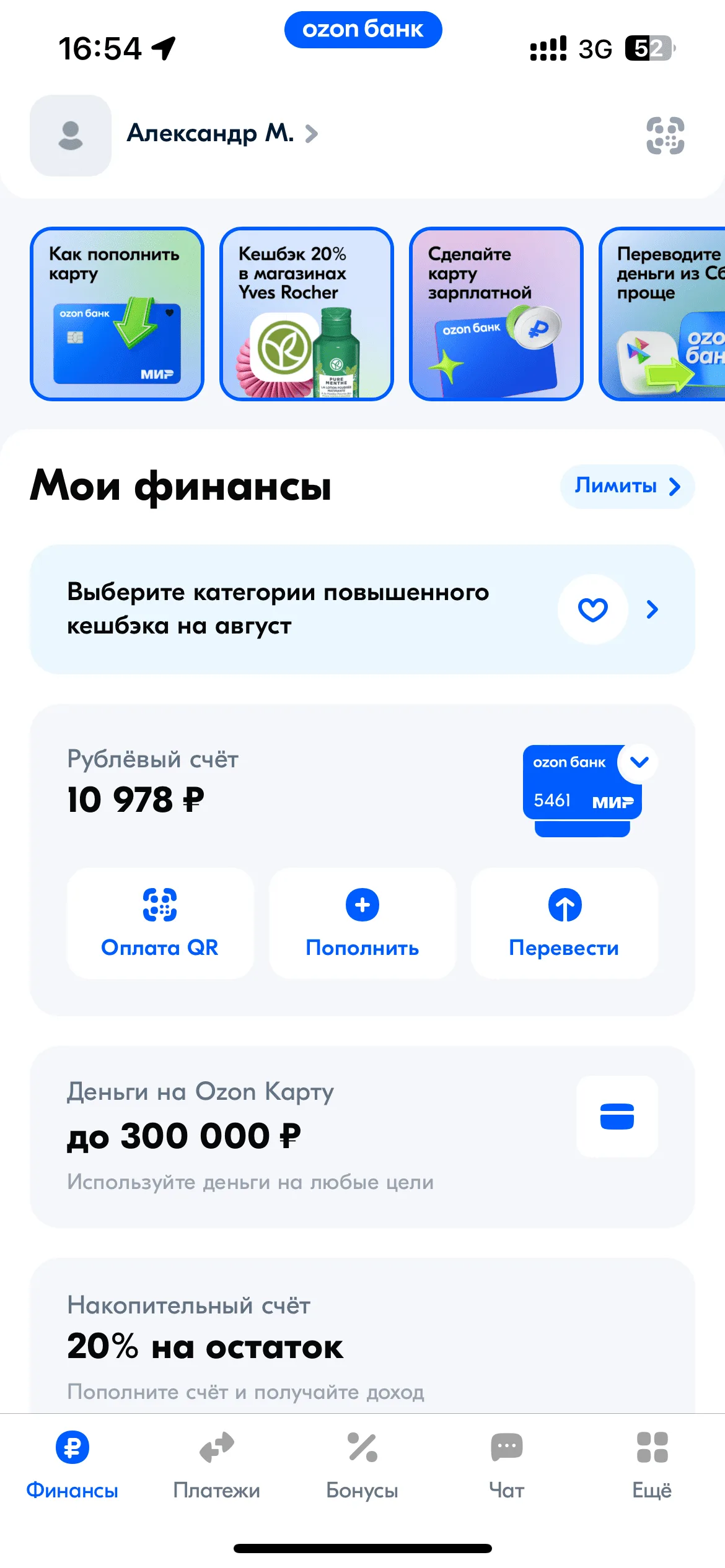Главный экран