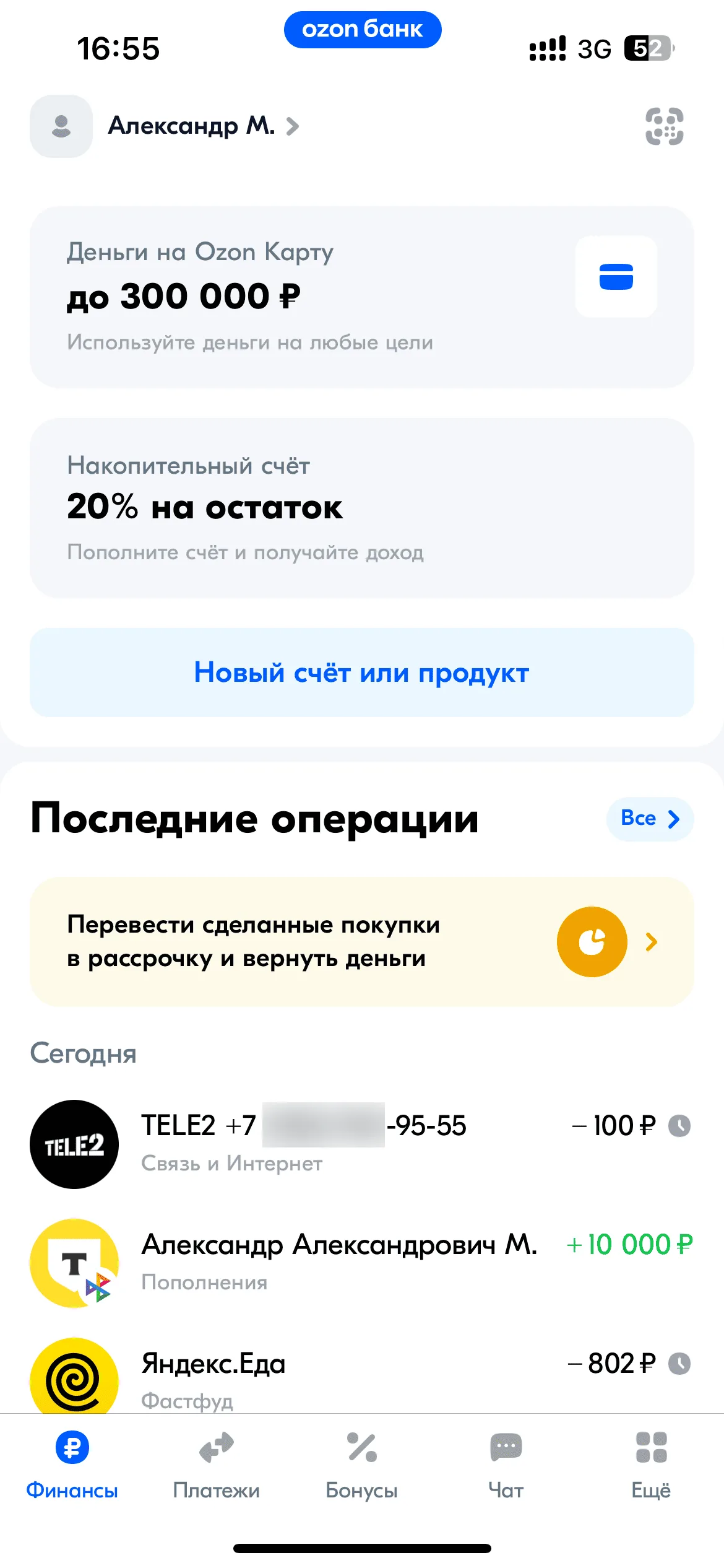 Главный экран