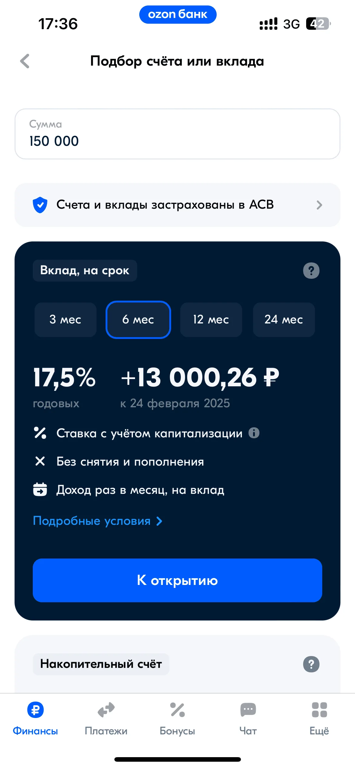 Калькулятор вклада