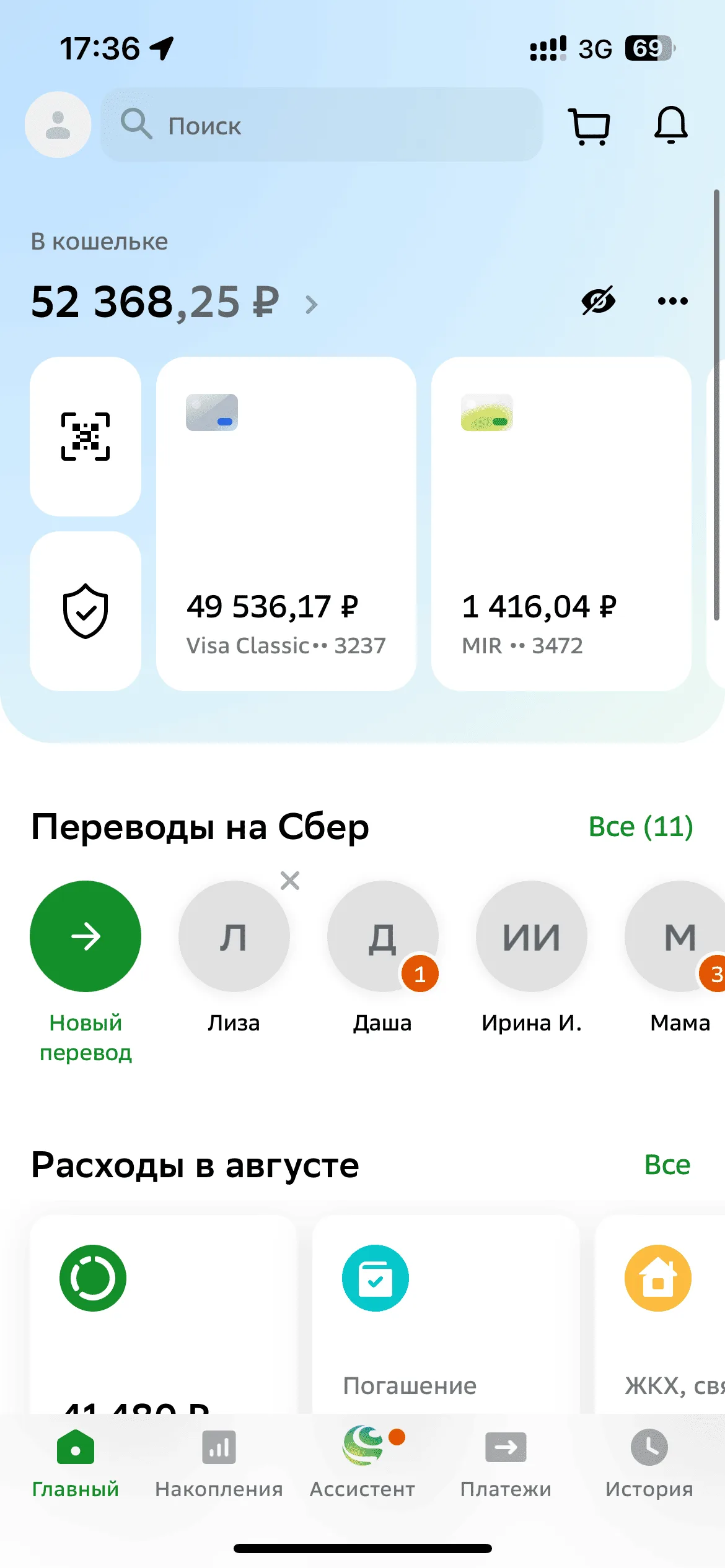 Главный экран