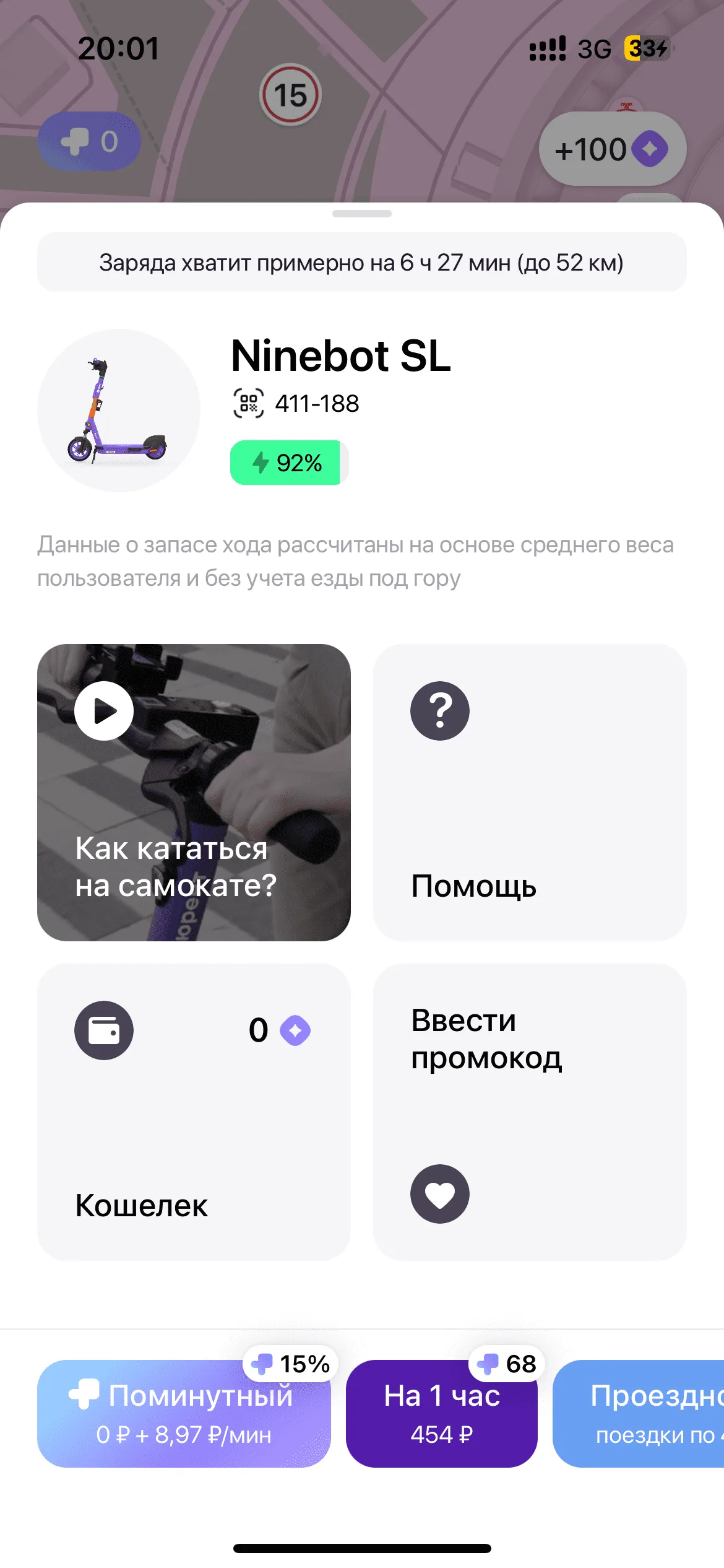 Бронь и поездка