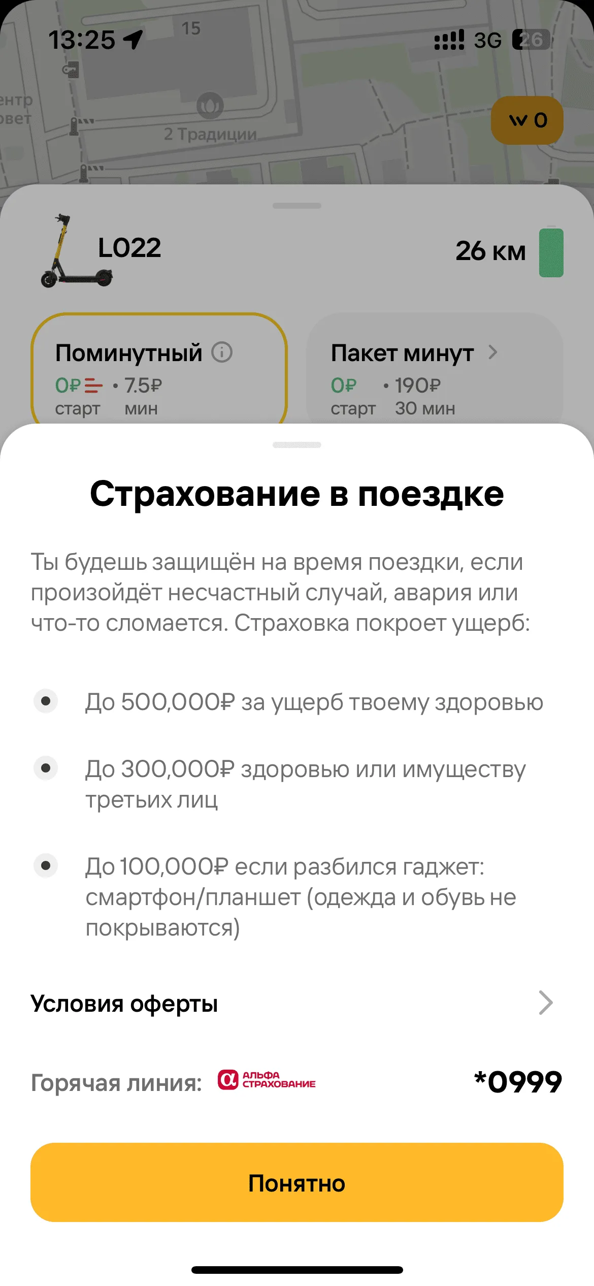 Бронь и поездка