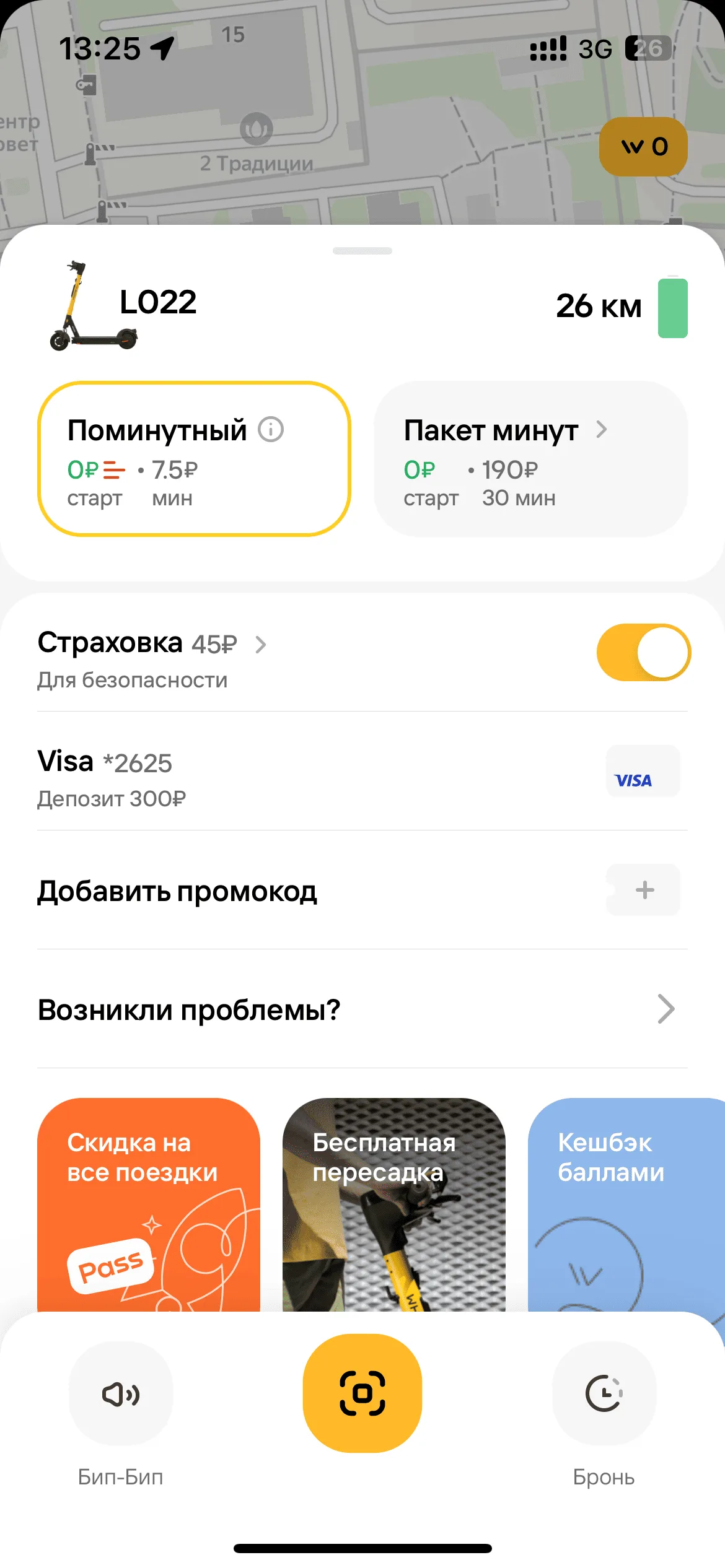 Бронь и поездка