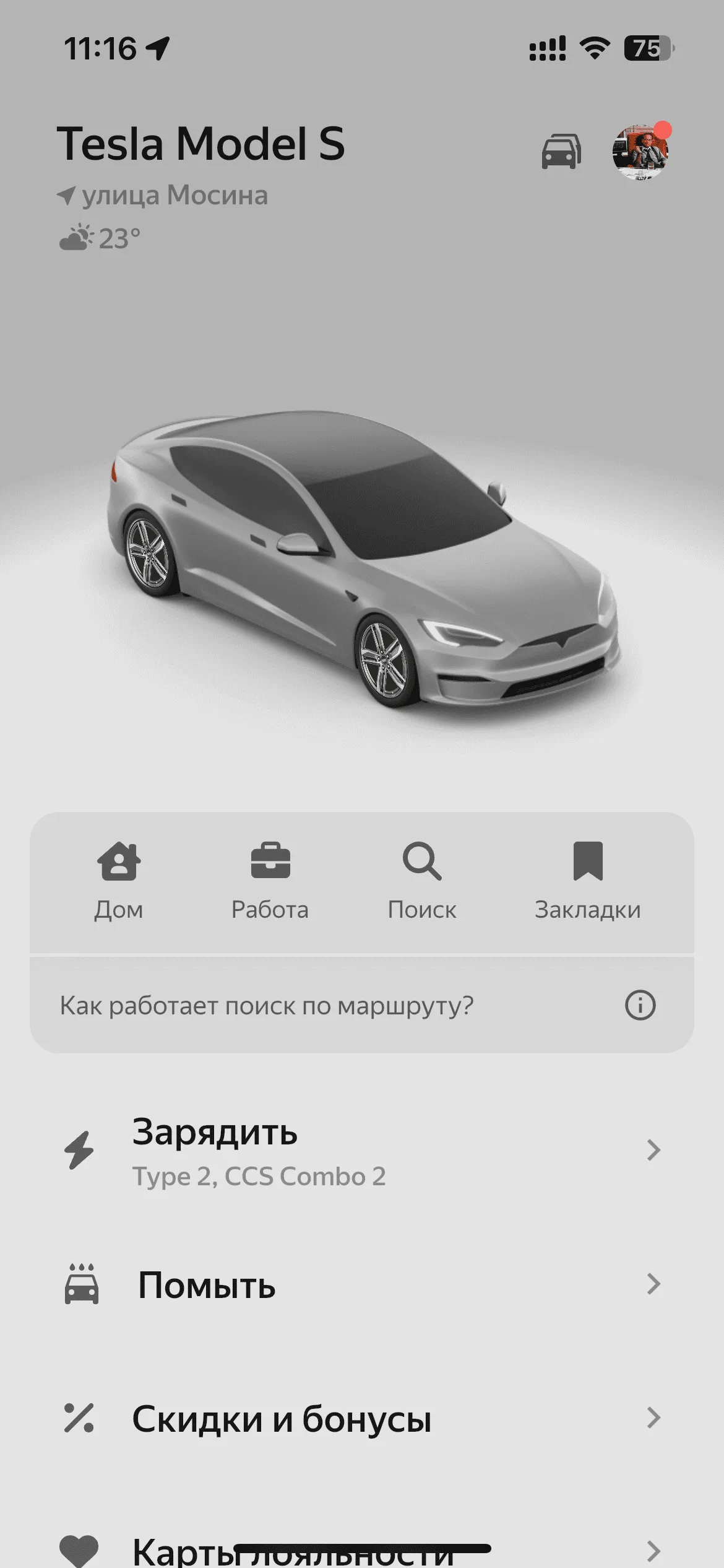 Главный экран