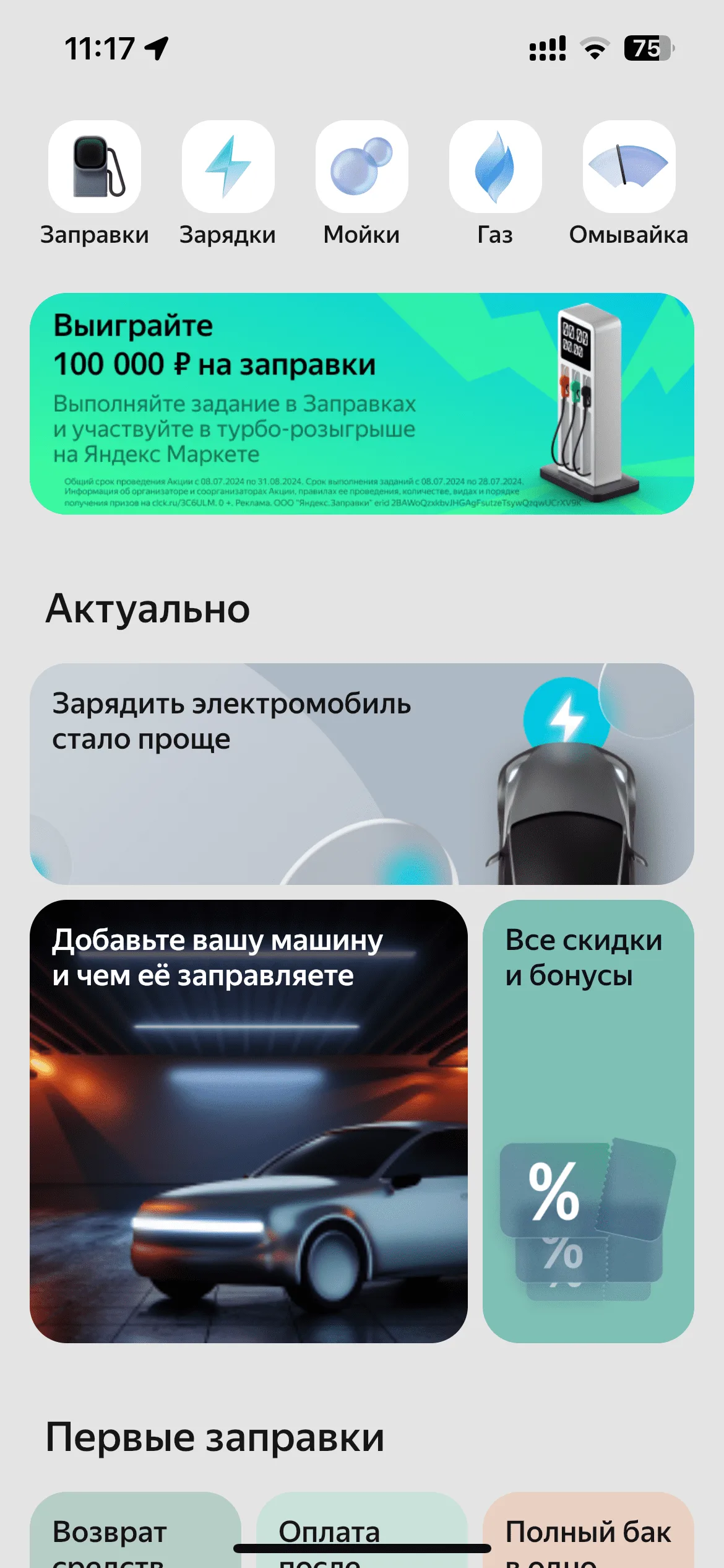Главный экран