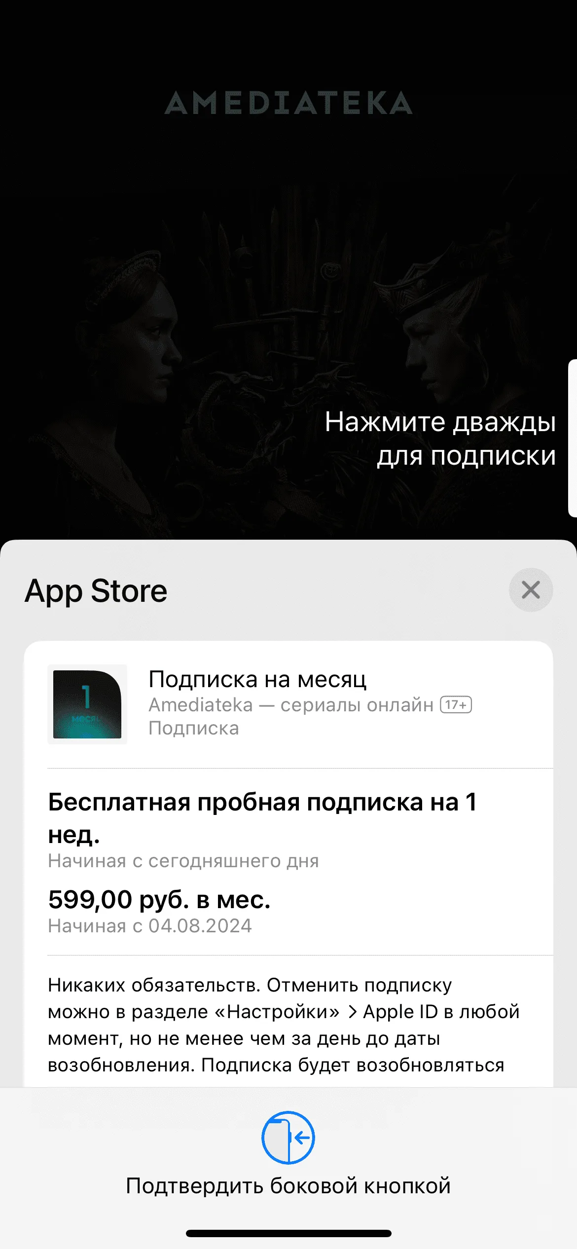 Подписка