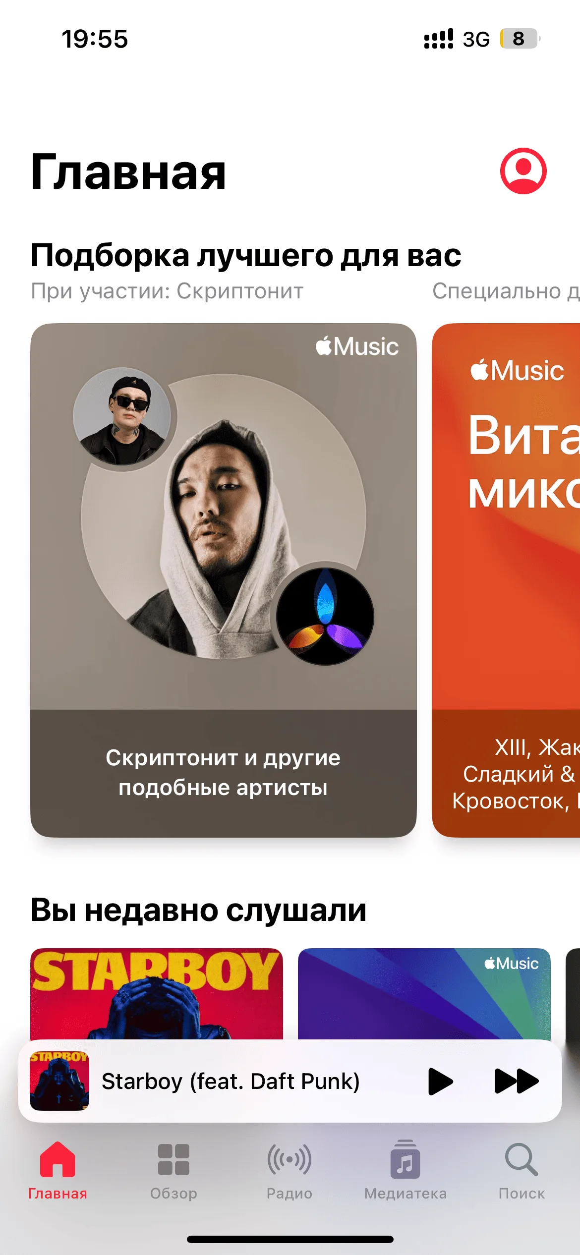 Главный экран