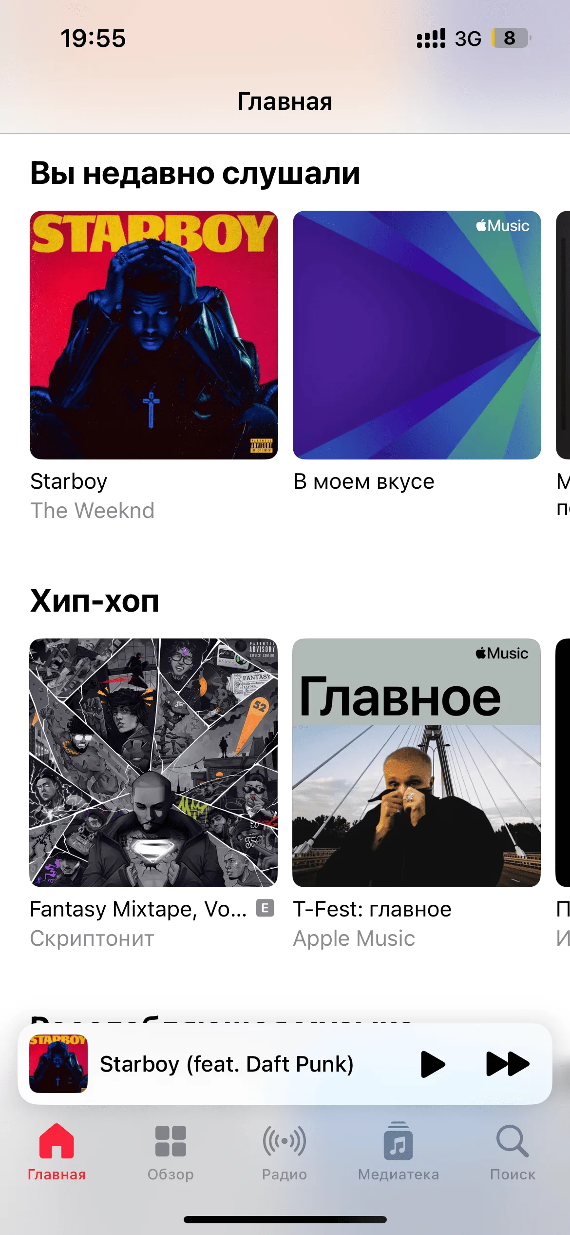 Главный экран