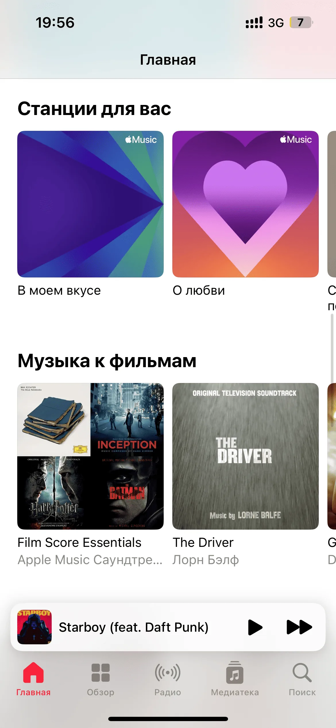 Главный экран