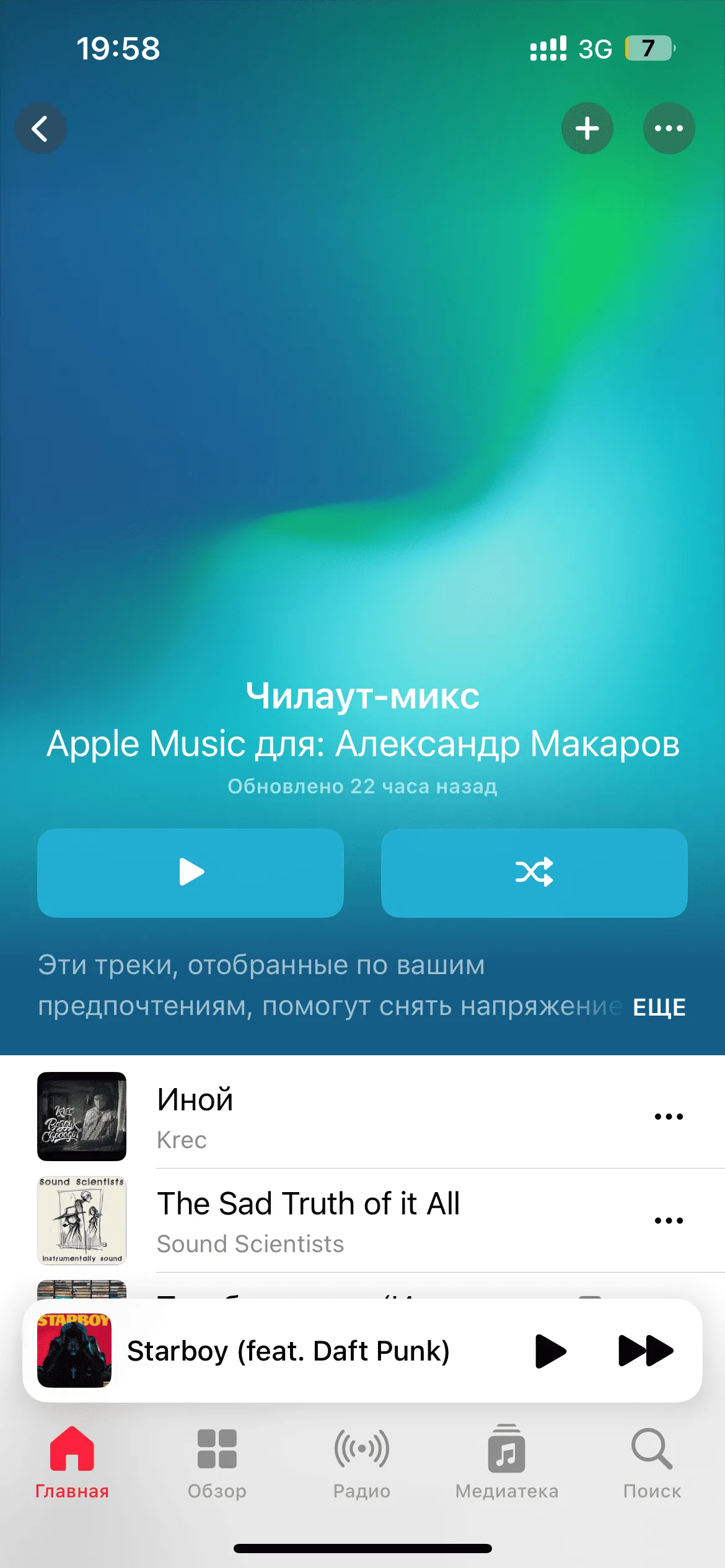 Плейлист