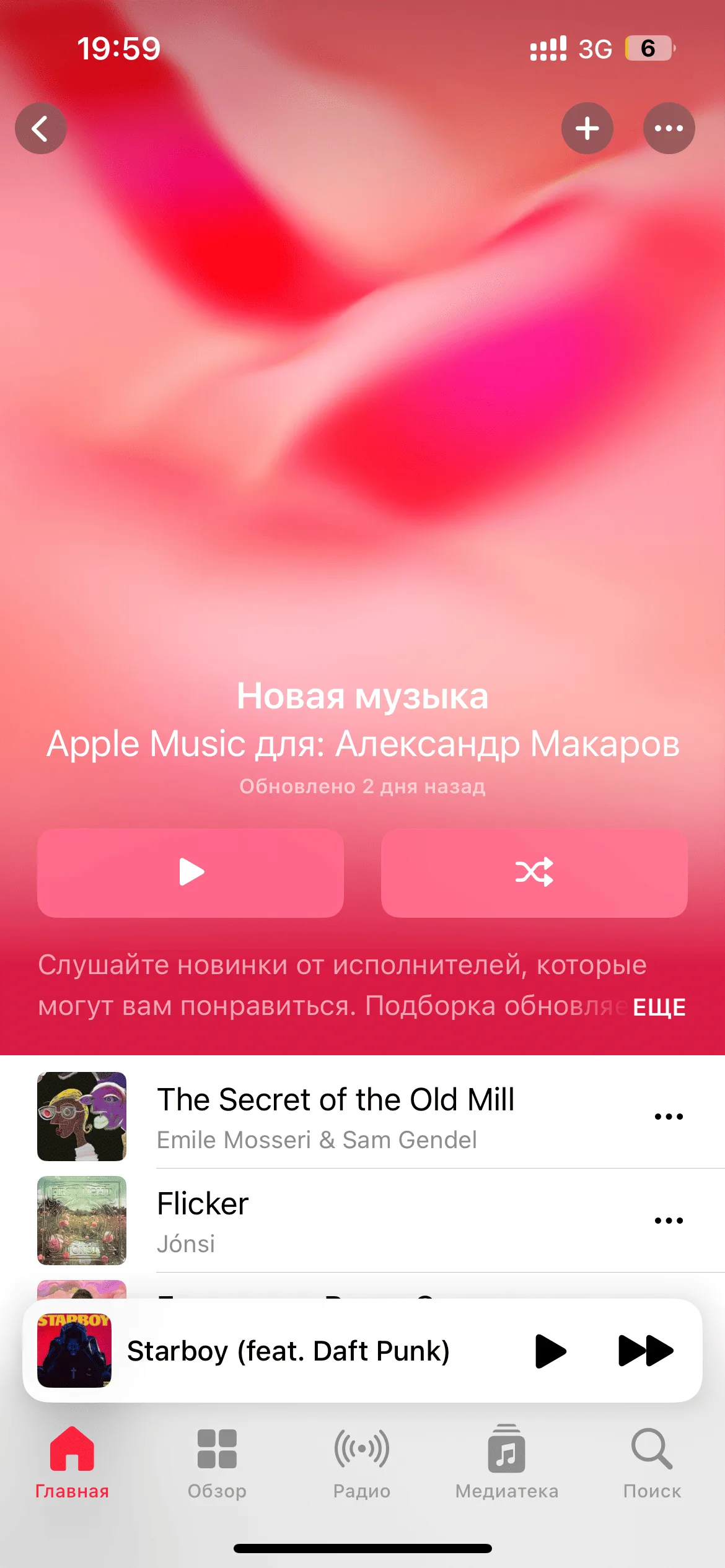 Плейлист