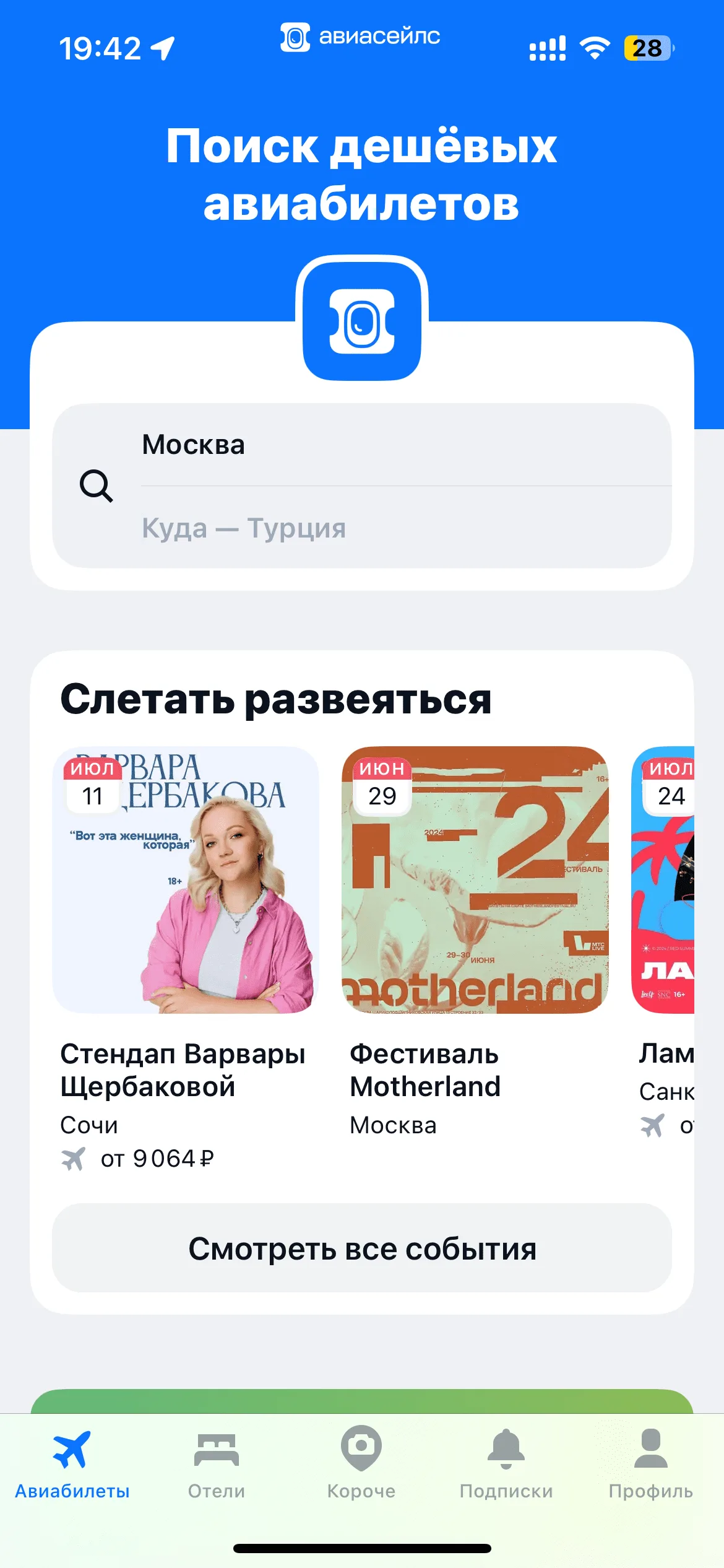 Главный экран