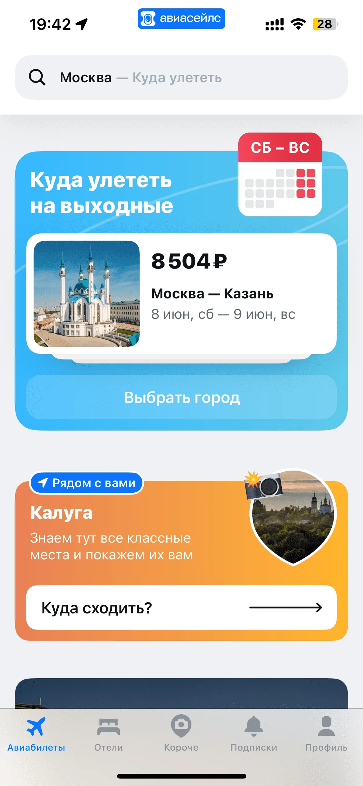 Главный экран