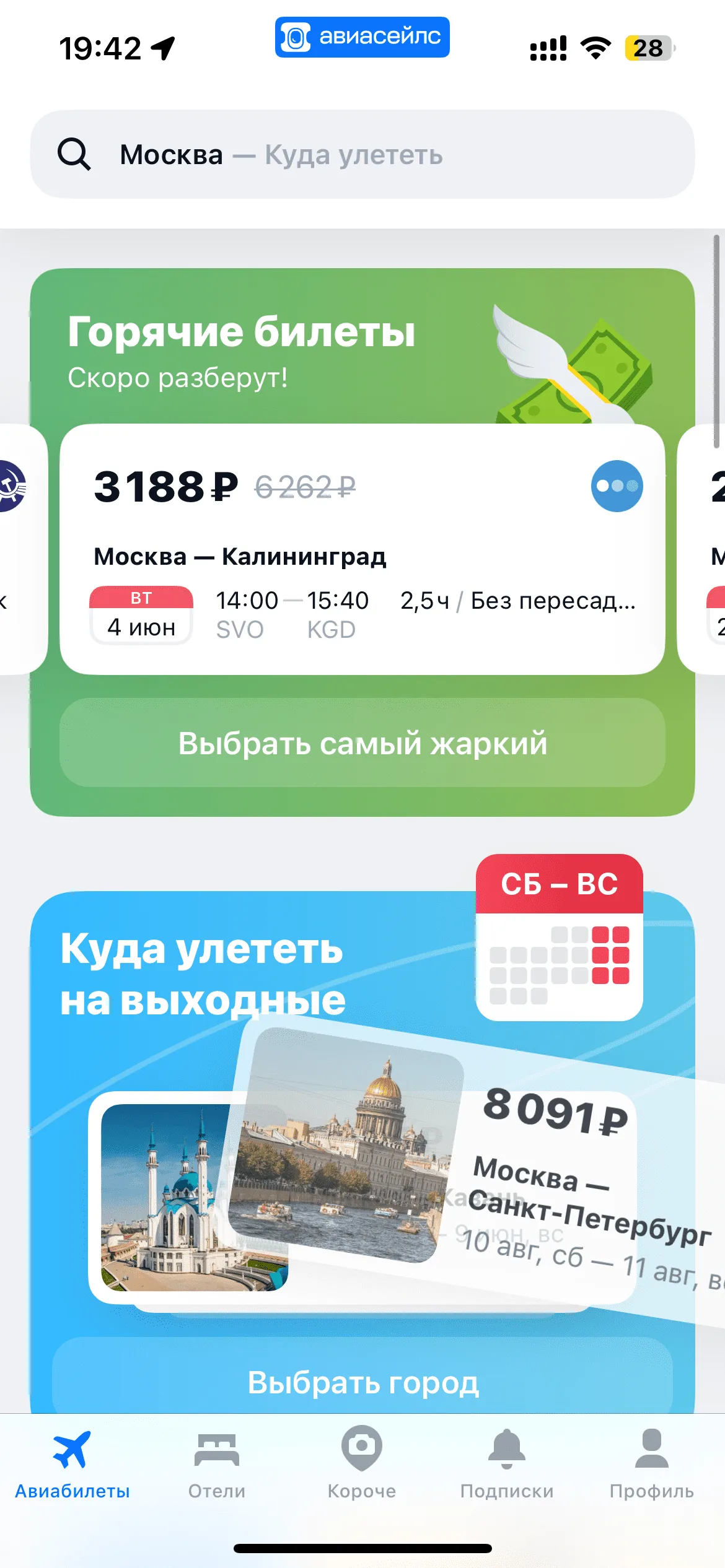 Главный экран