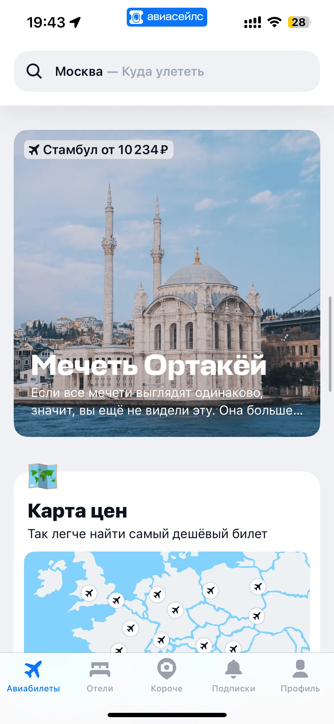 Главный экран