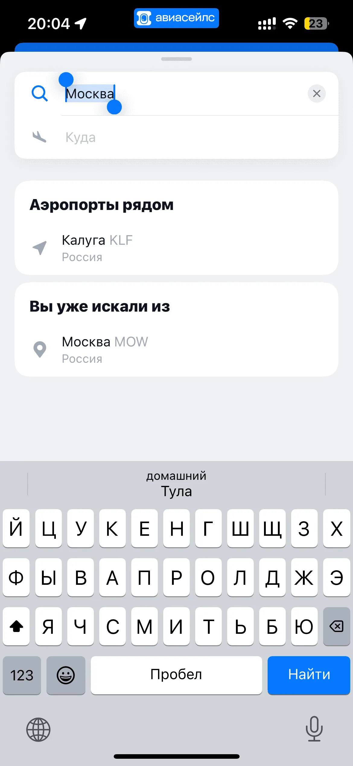 Поиск авиабилетов