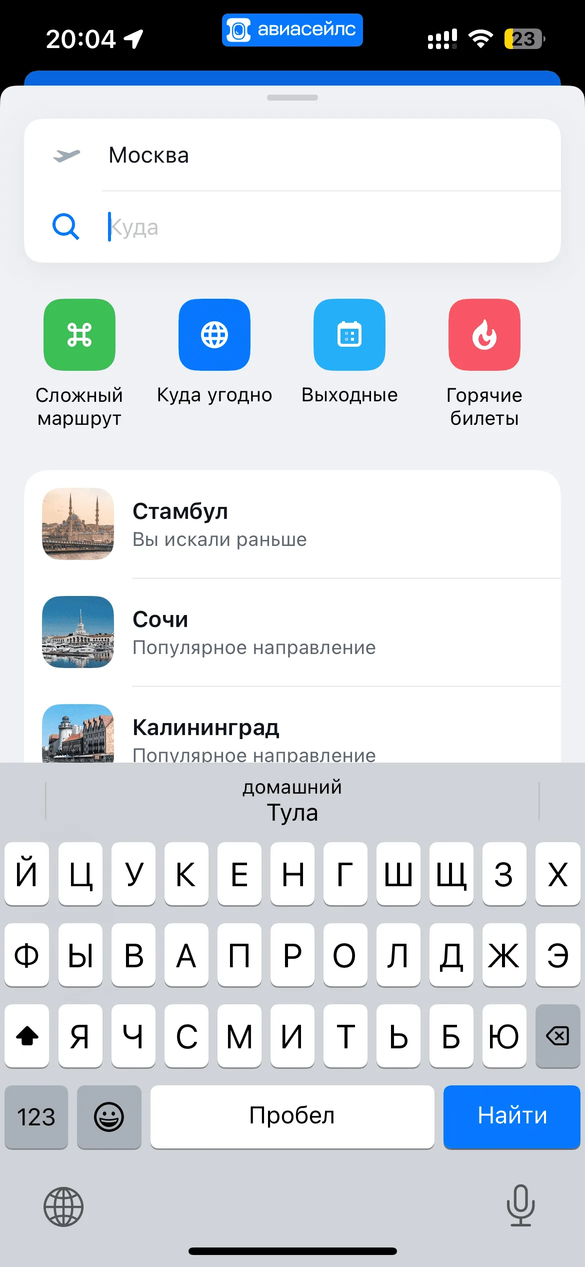 Поиск авиабилетов