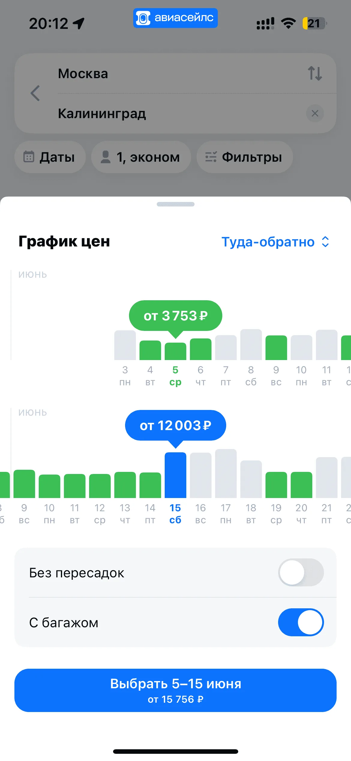 Поиск авиабилетов