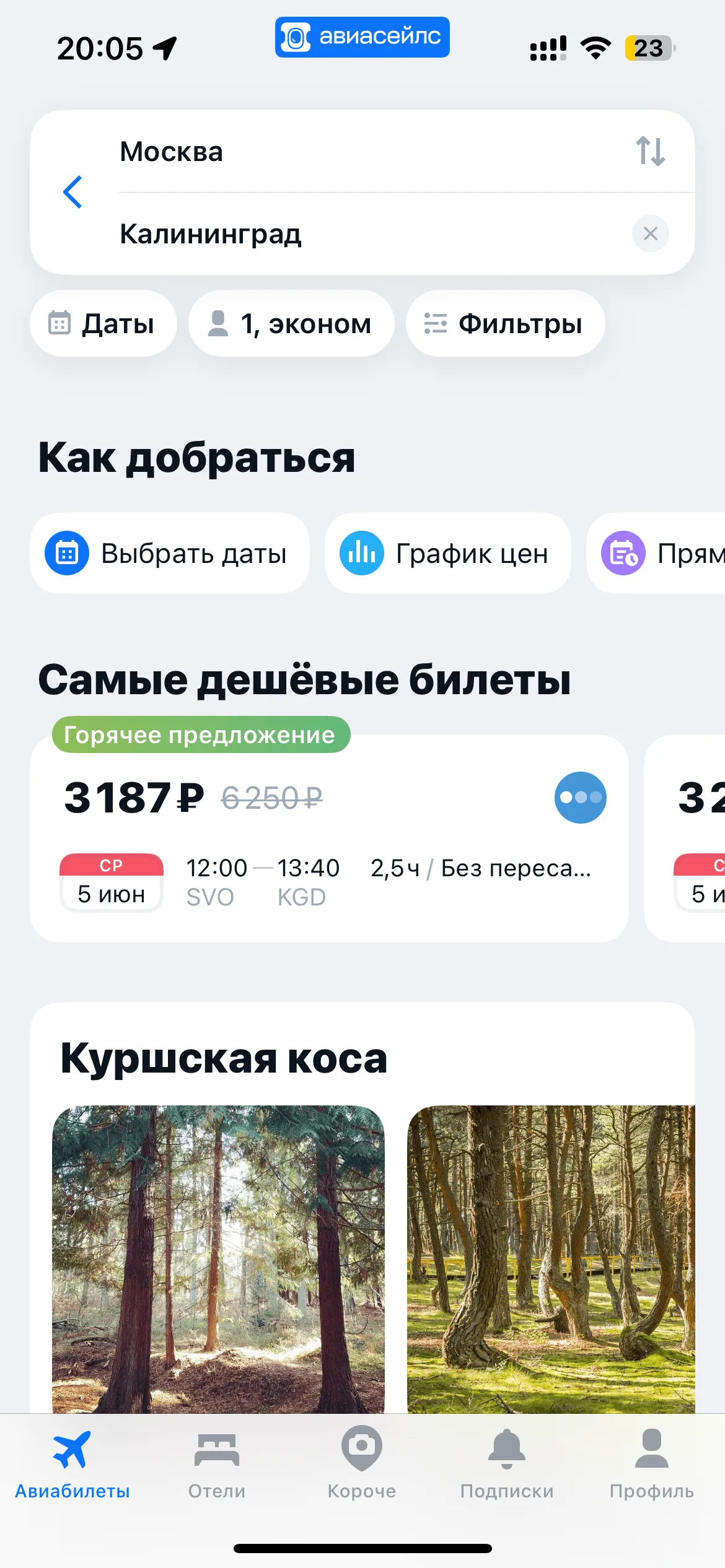 Поиск авиабилетов