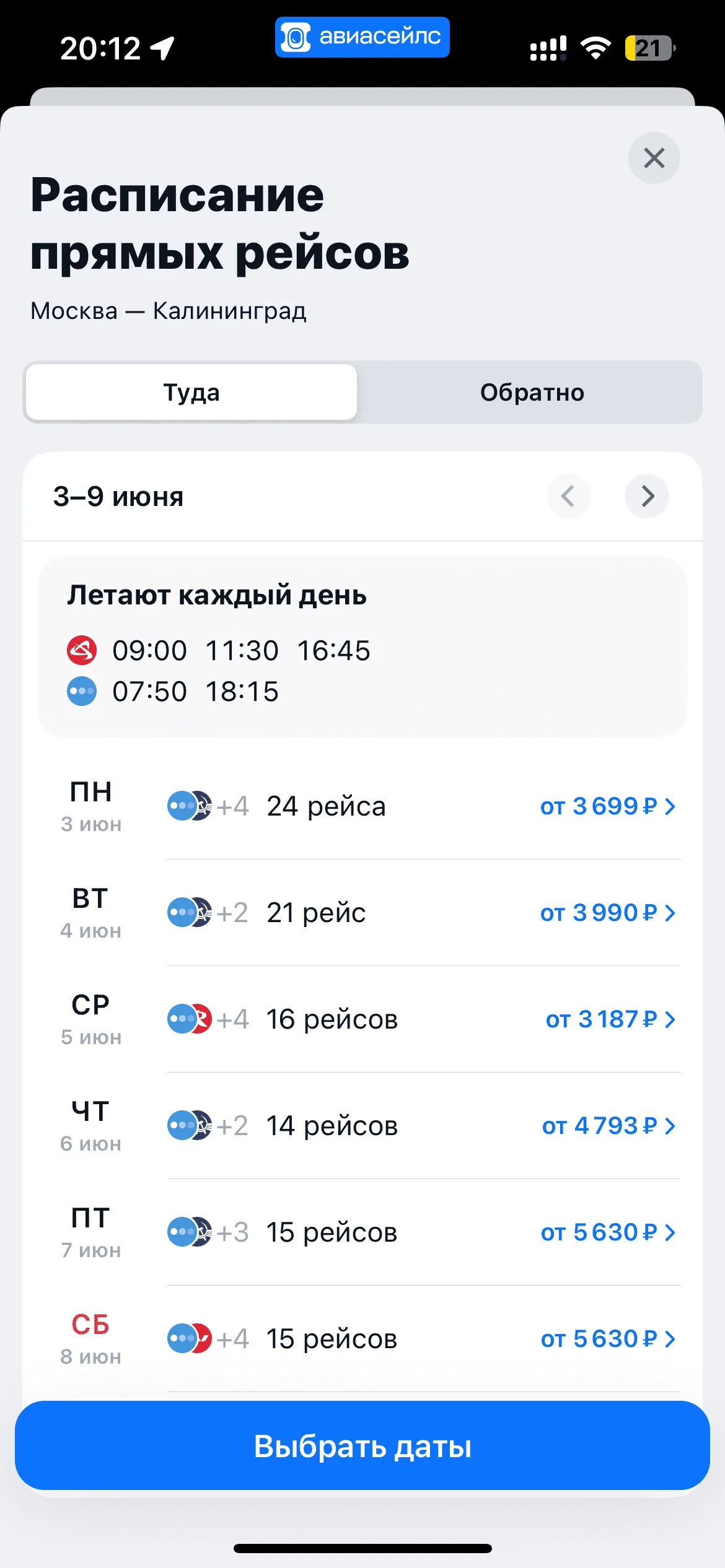 Поиск авиабилетов