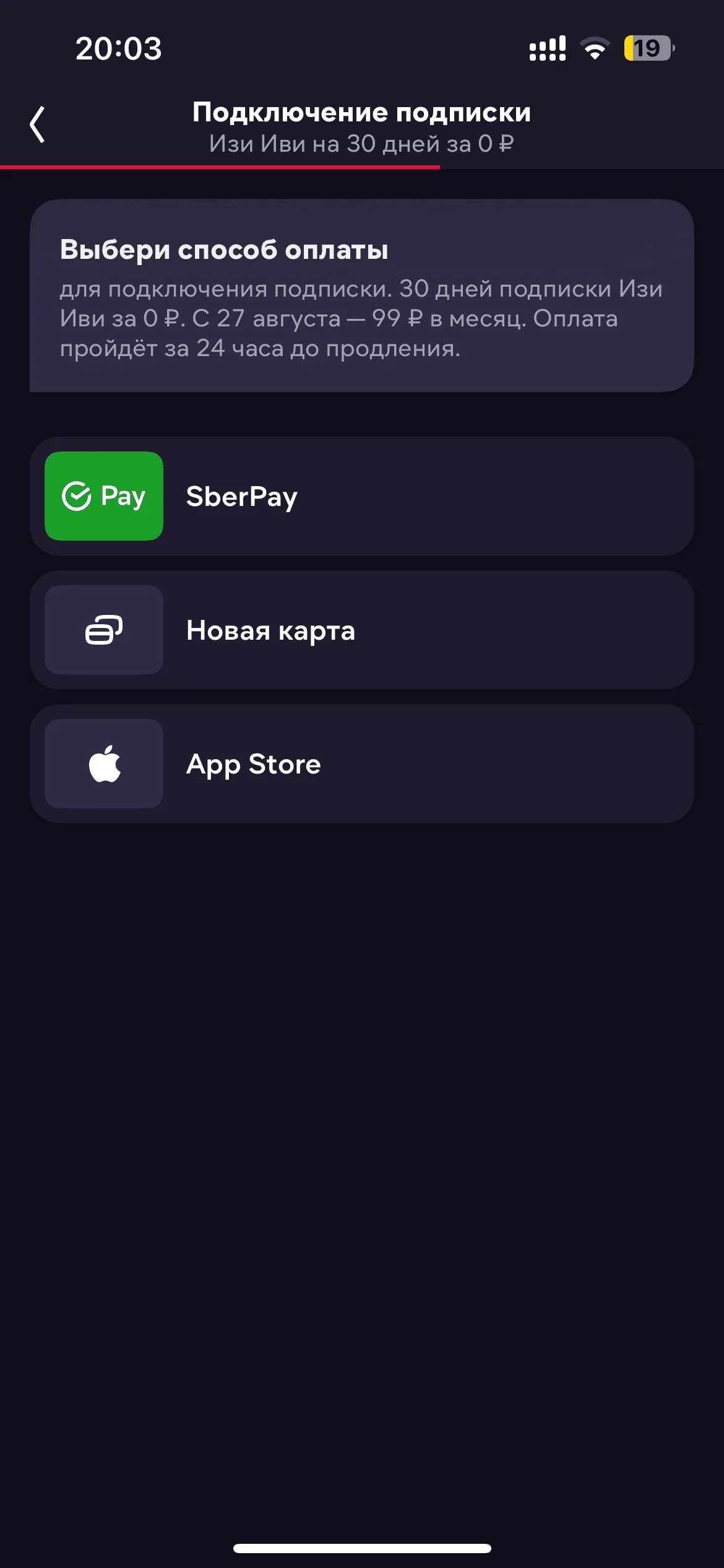 Подписка Изи Иви