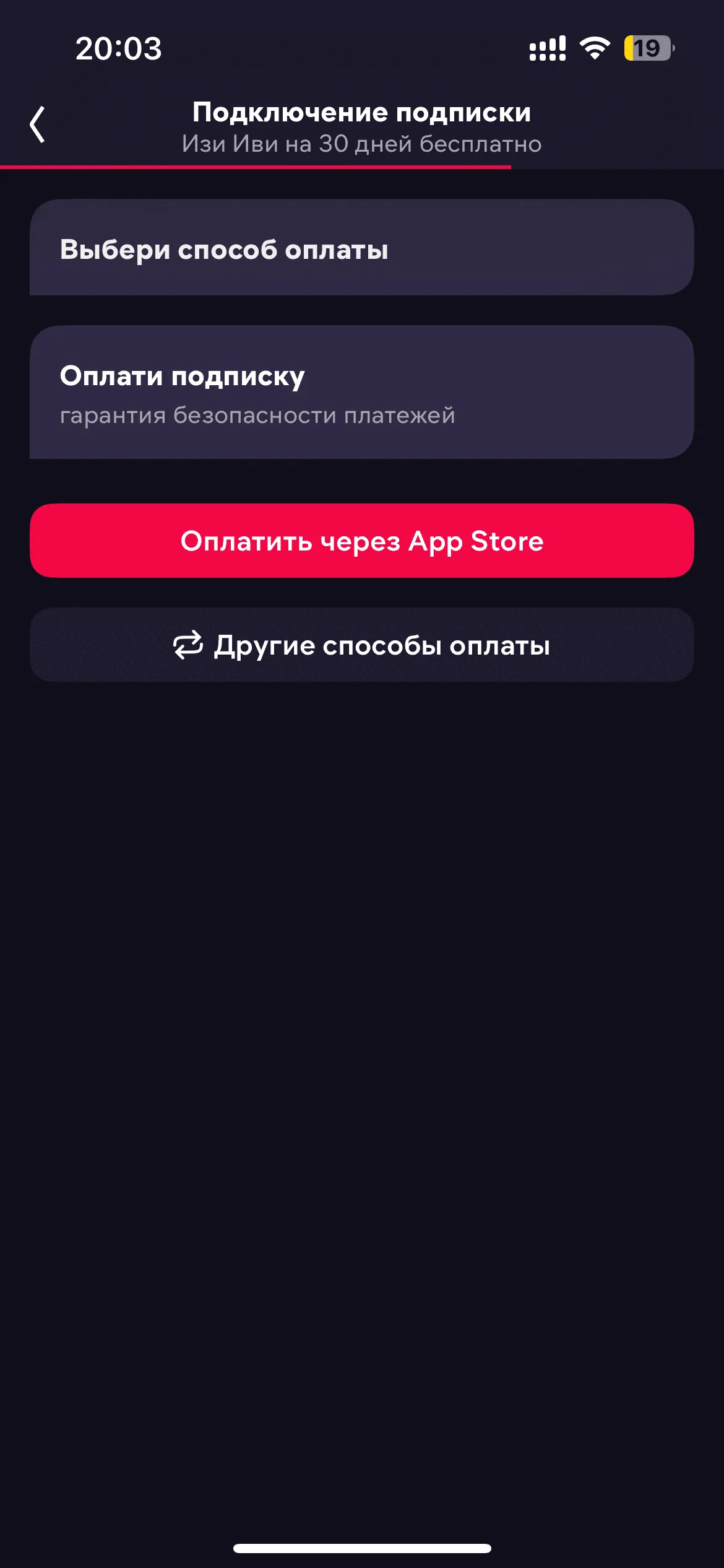 Подписка Изи Иви