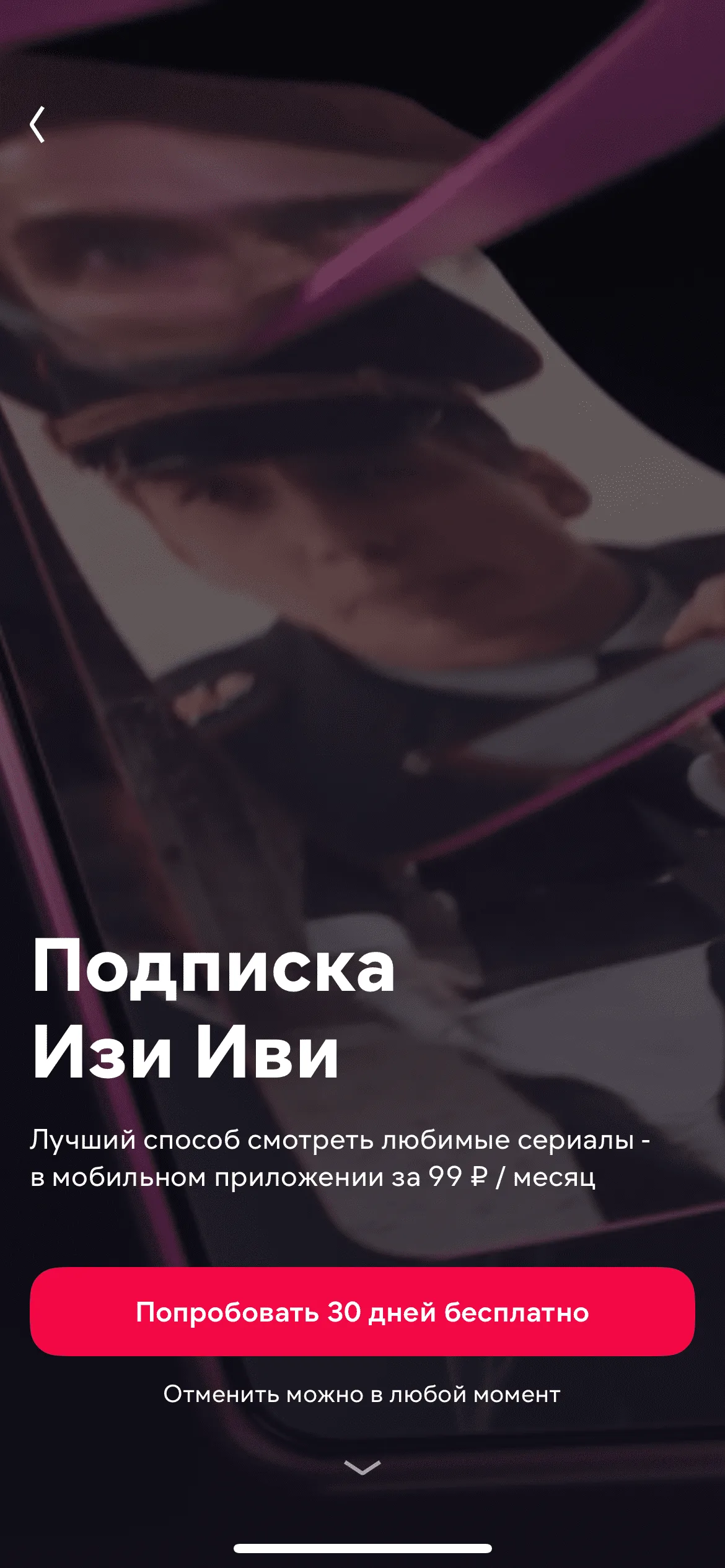 Подписка Изи Иви