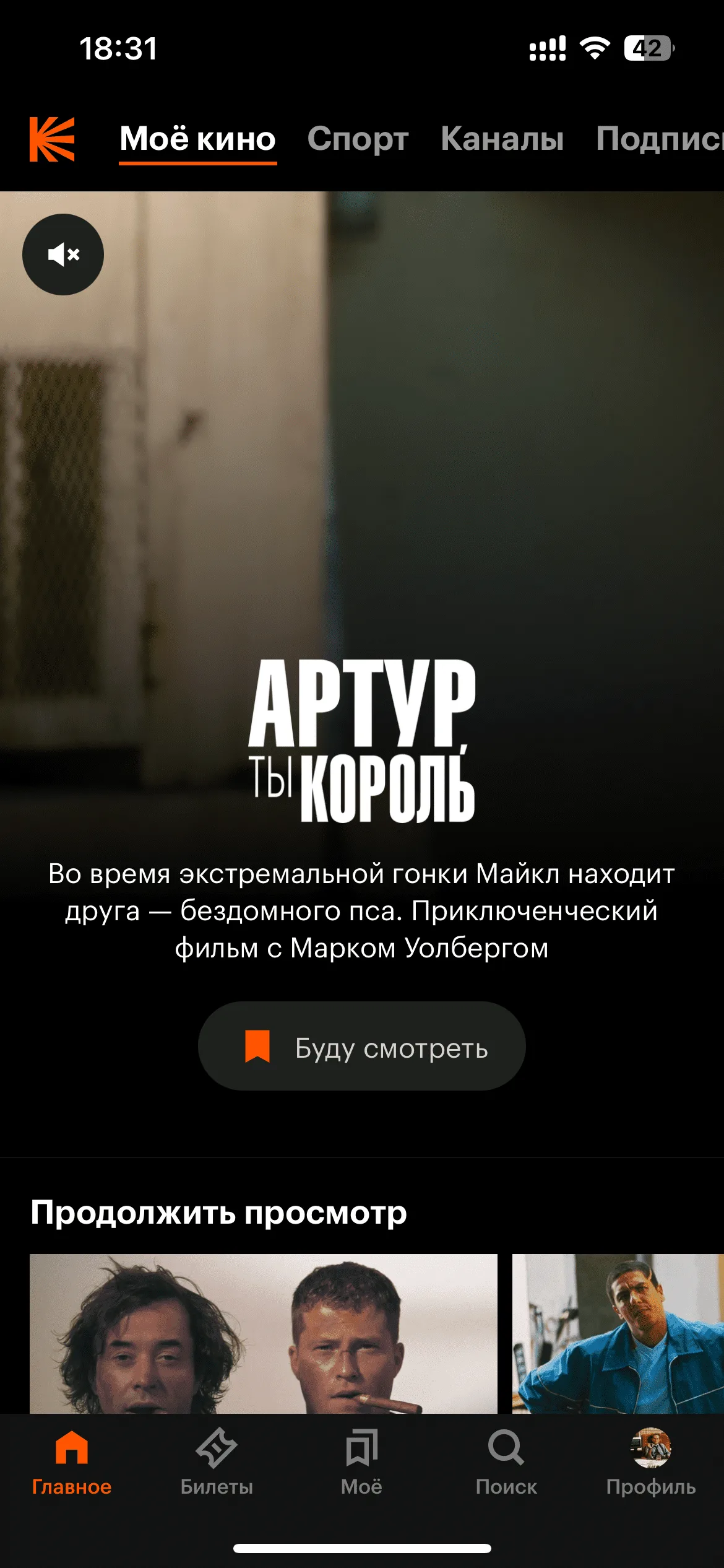 Главный экран