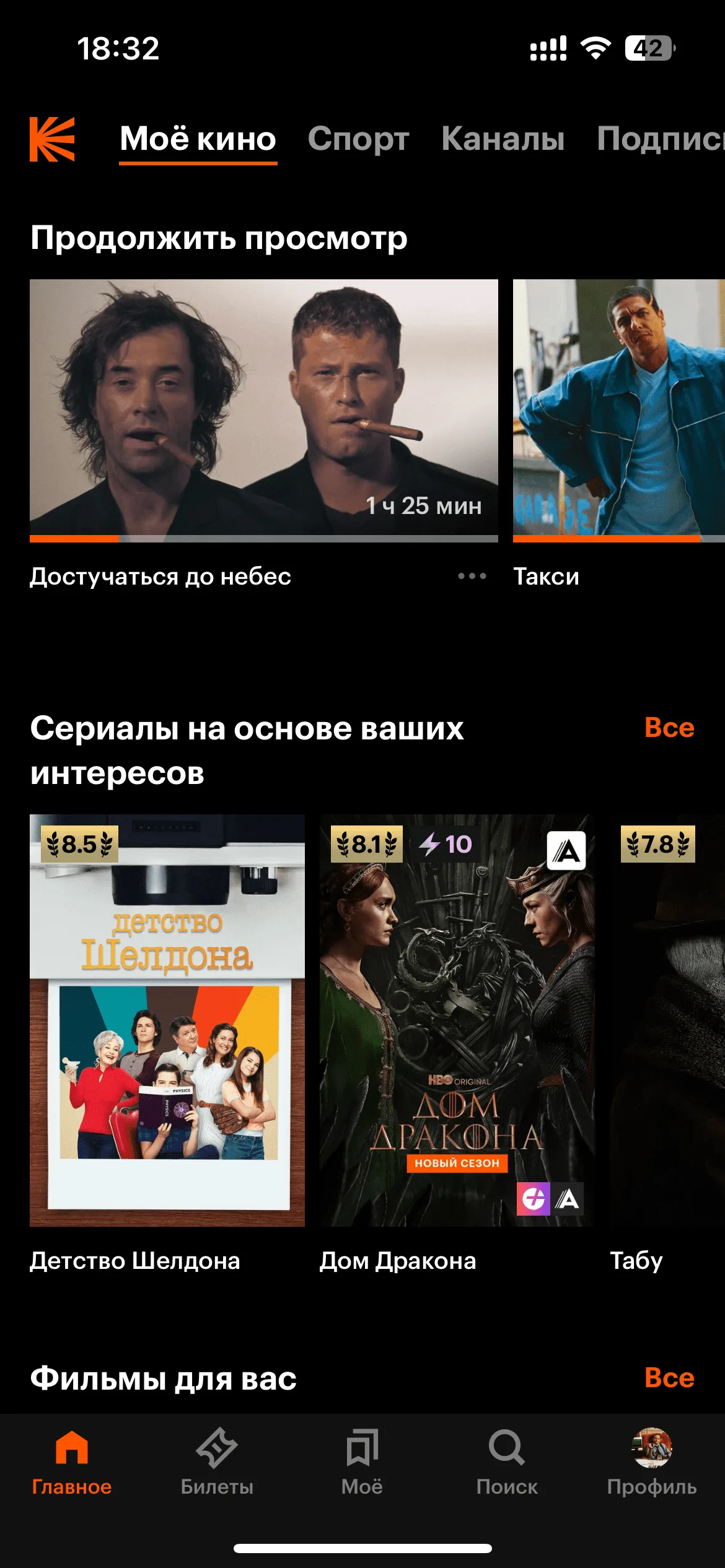 Главный экран
