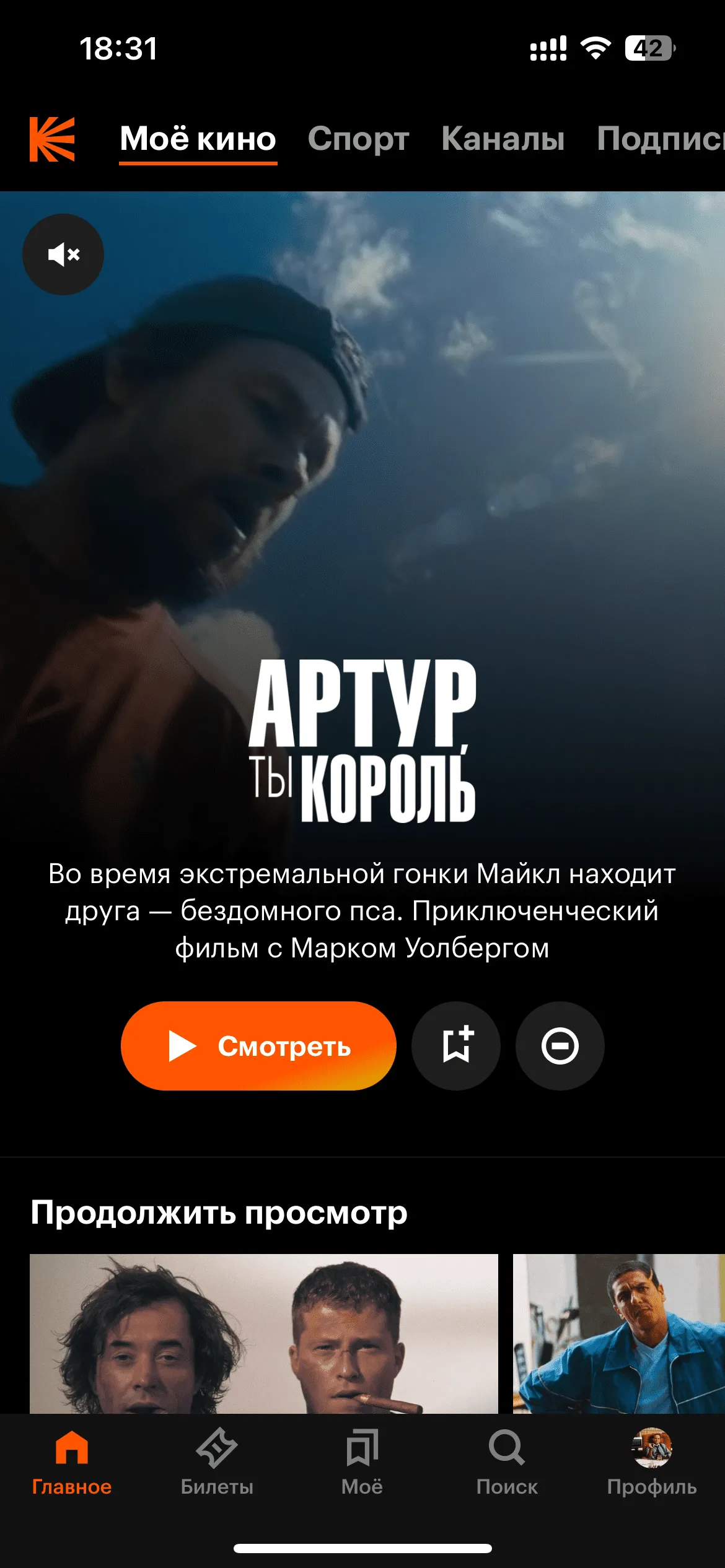 Главный экран