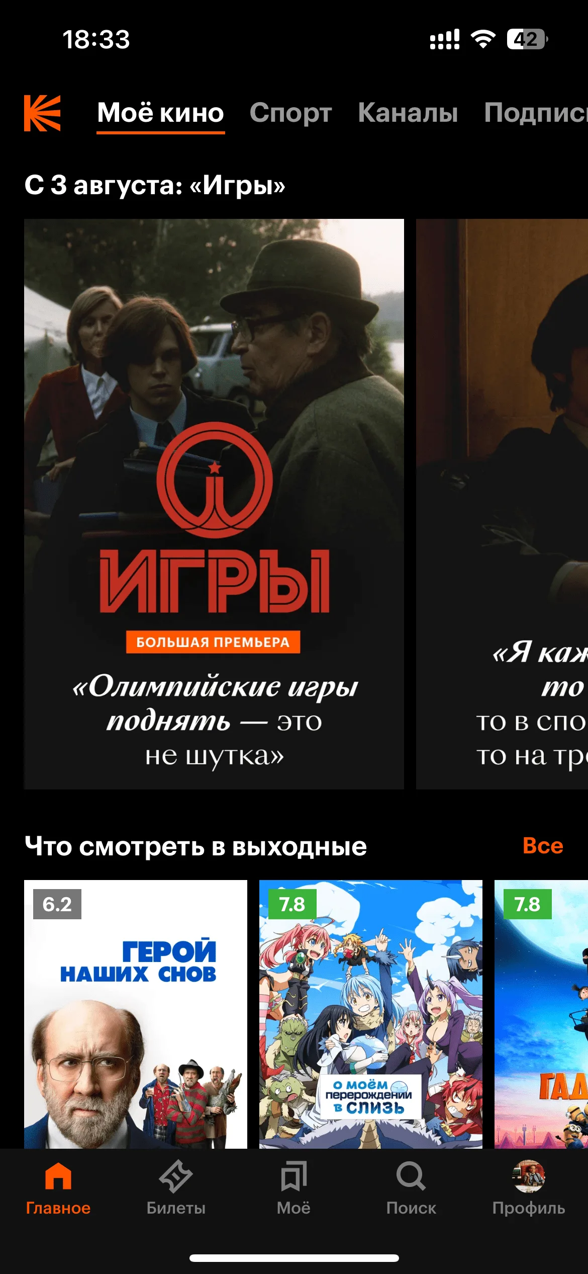 Главный экран