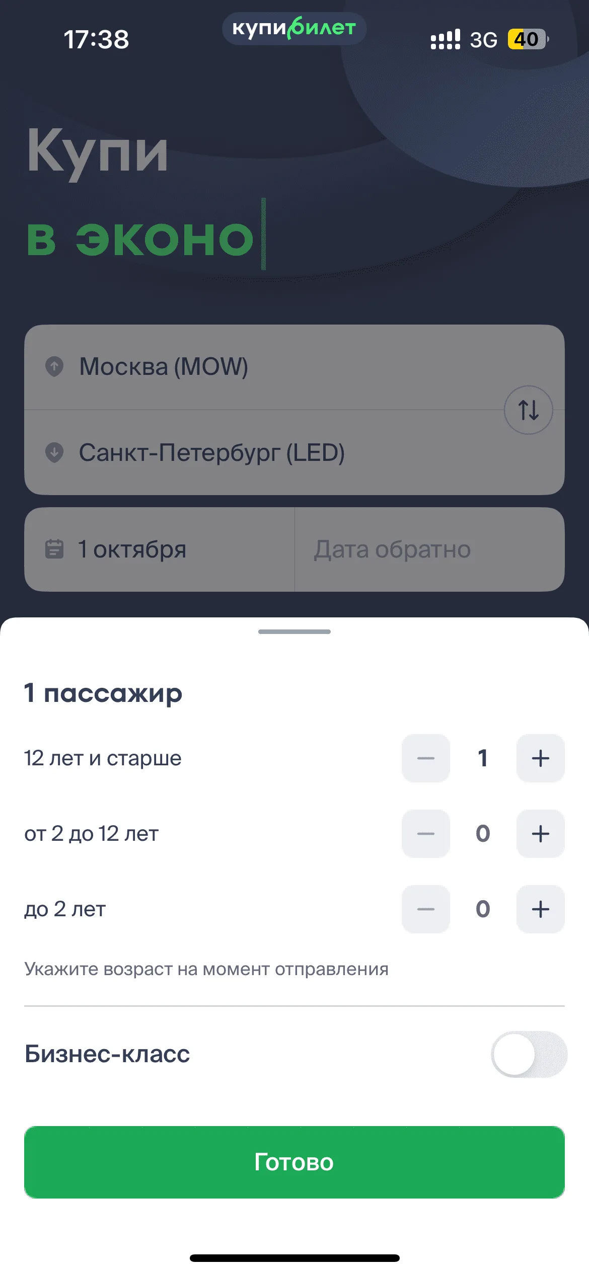 Поиск авиабилетов
