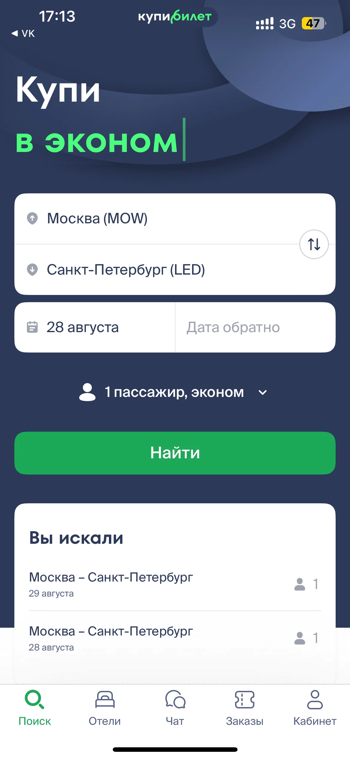 Поиск авиабилетов
