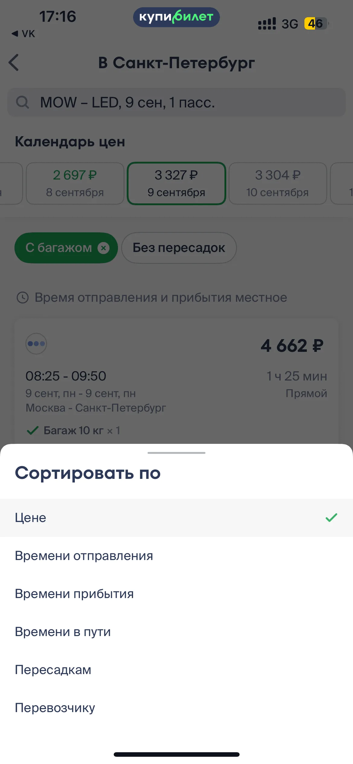 Поиск авиабилетов
