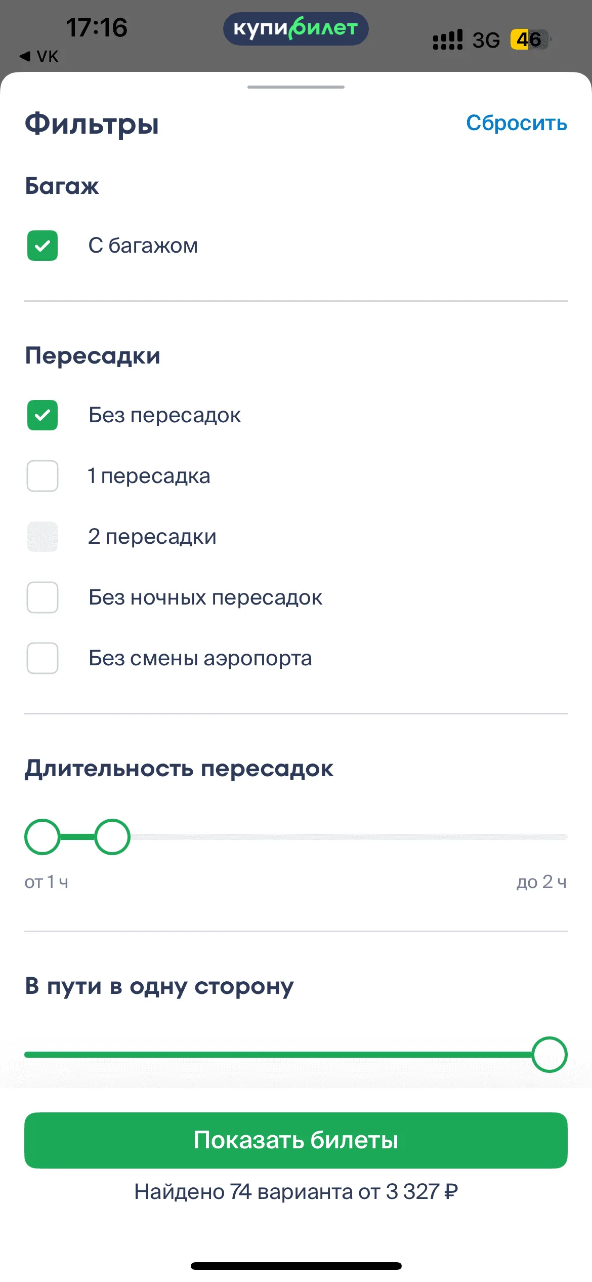 Поиск авиабилетов