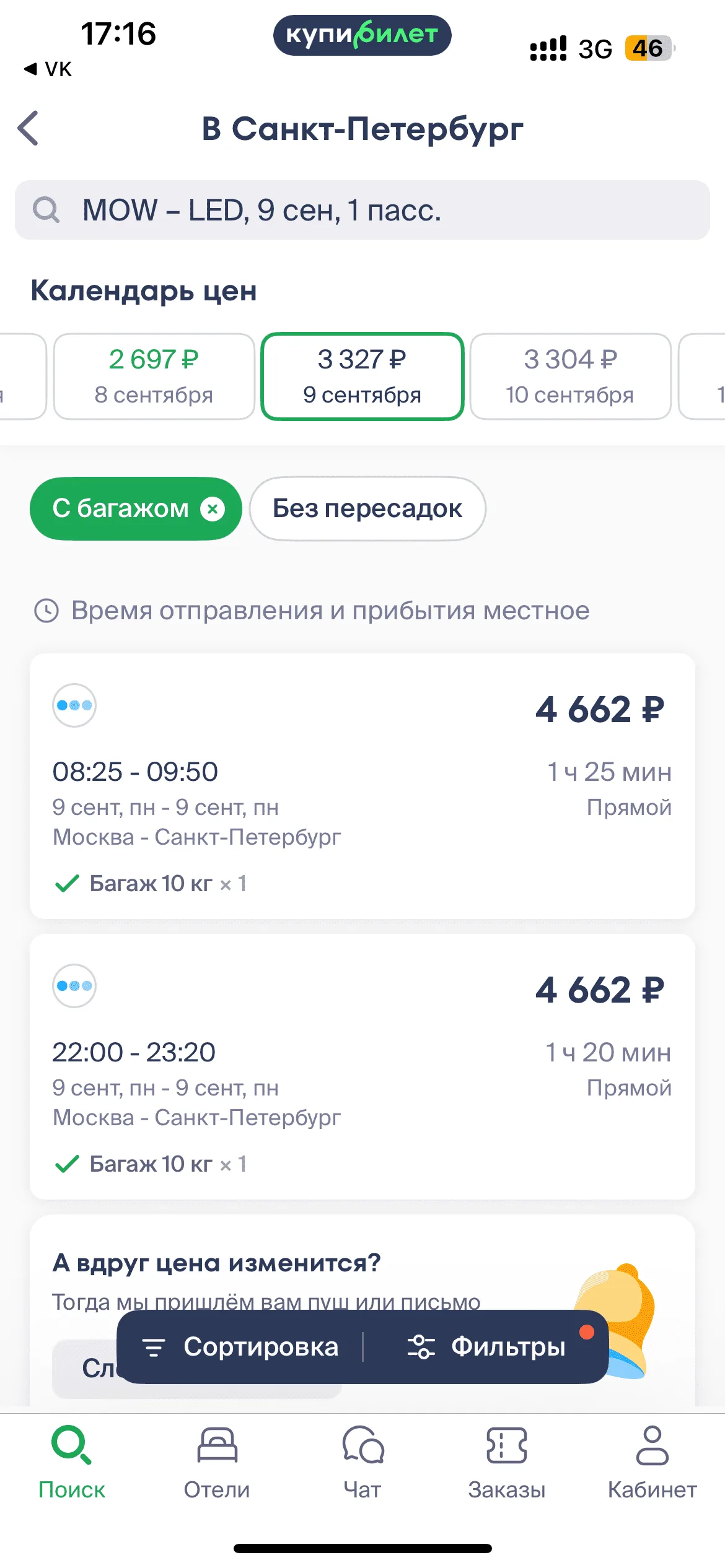 Поиск авиабилетов