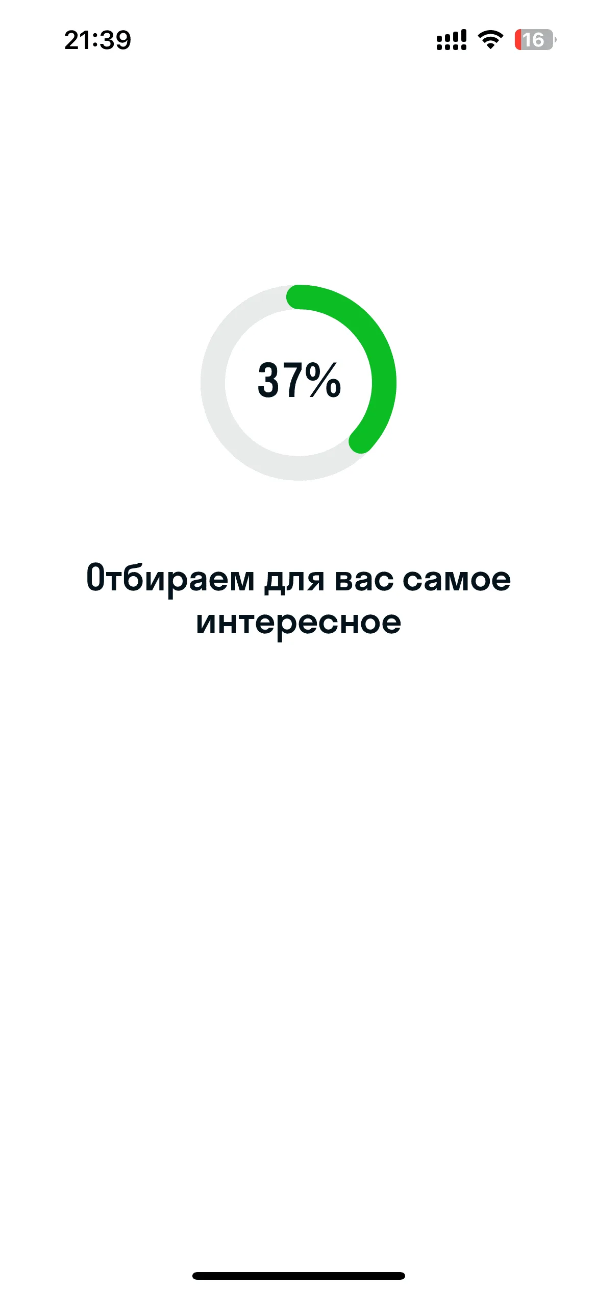 Онбординг