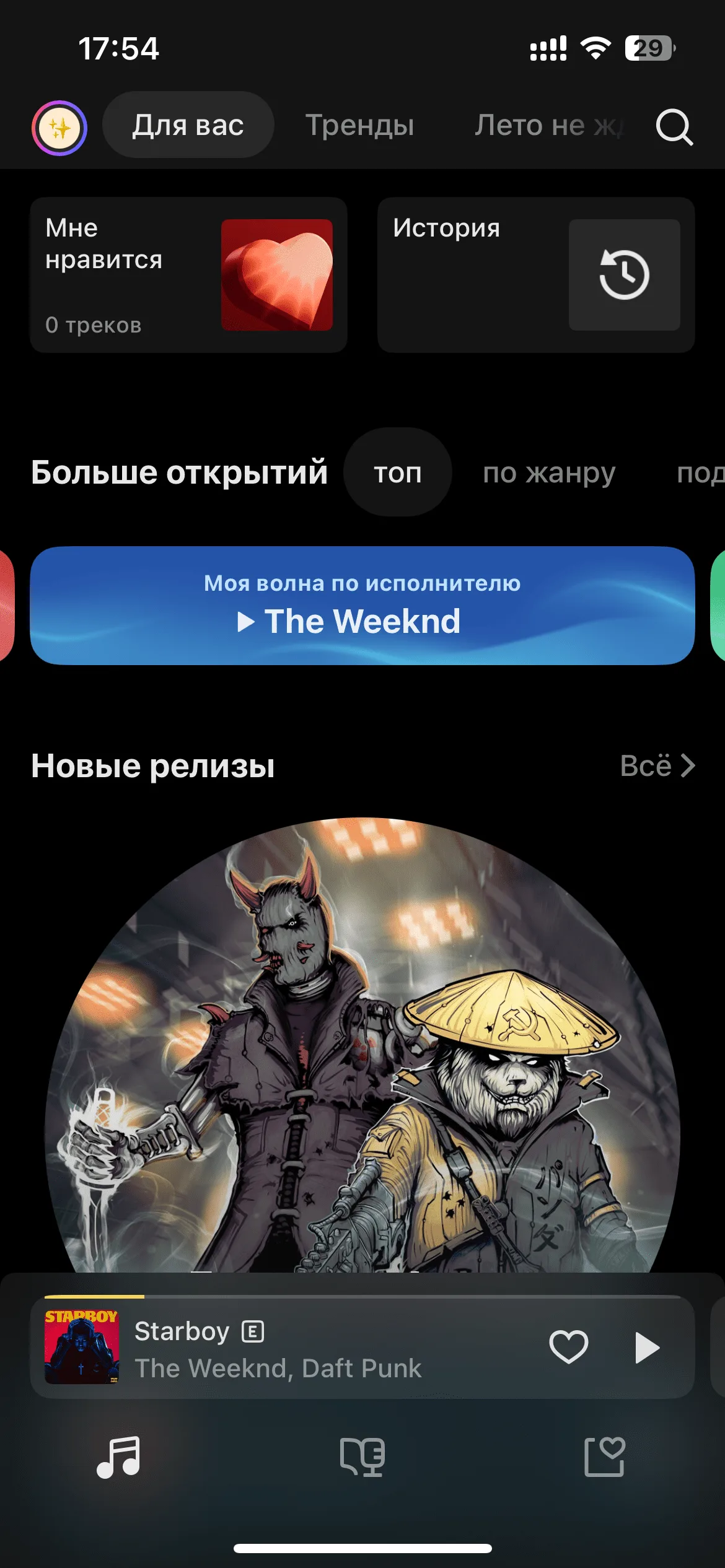 Главный экран