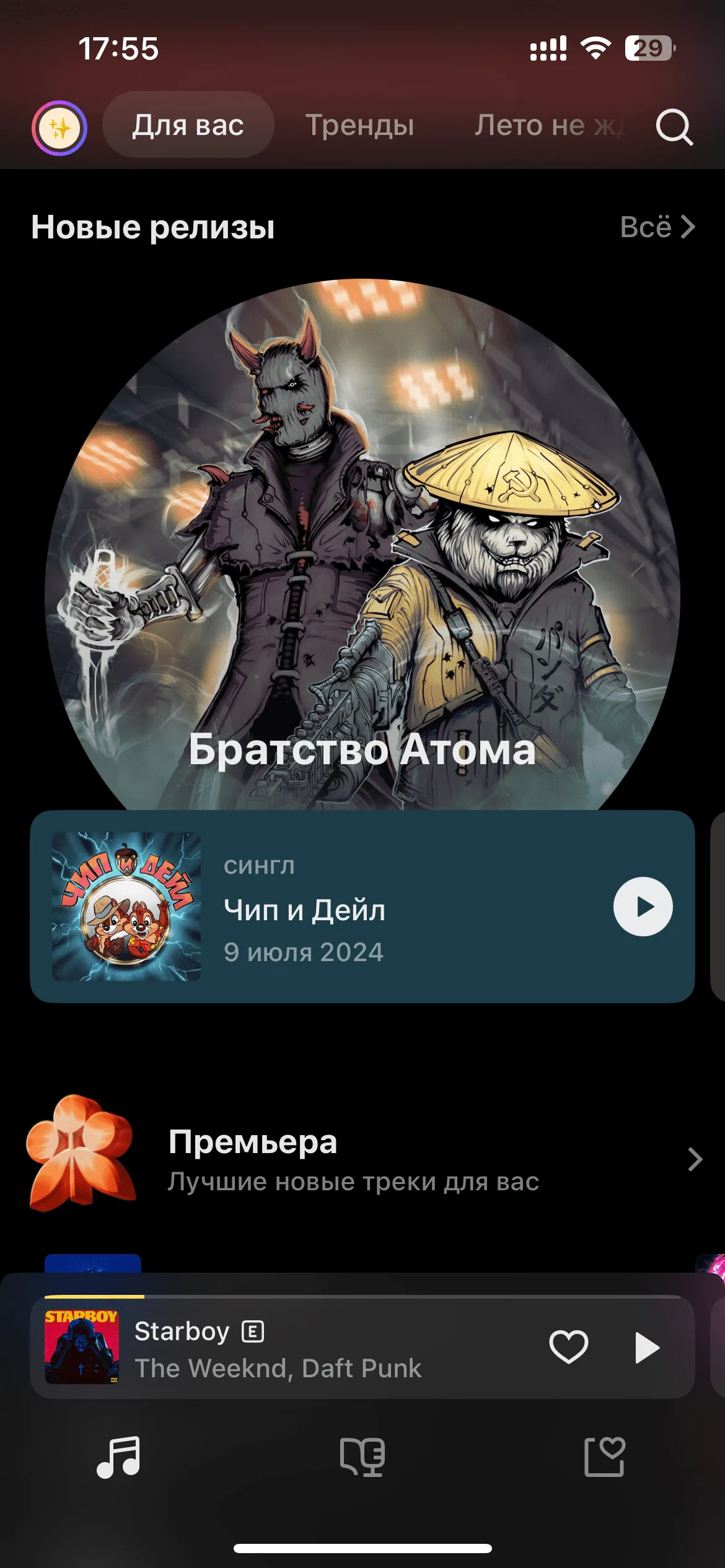 Главный экран
