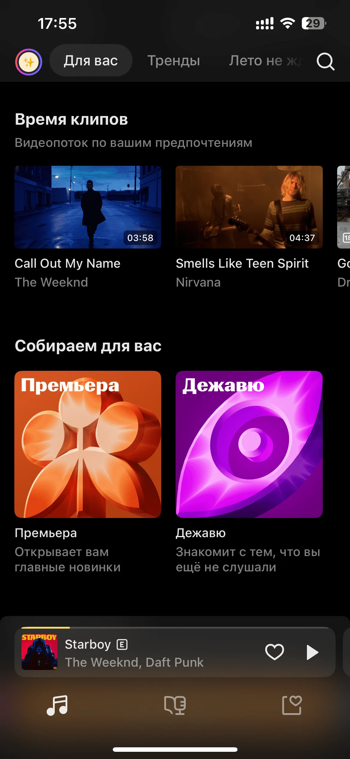 Главный экран