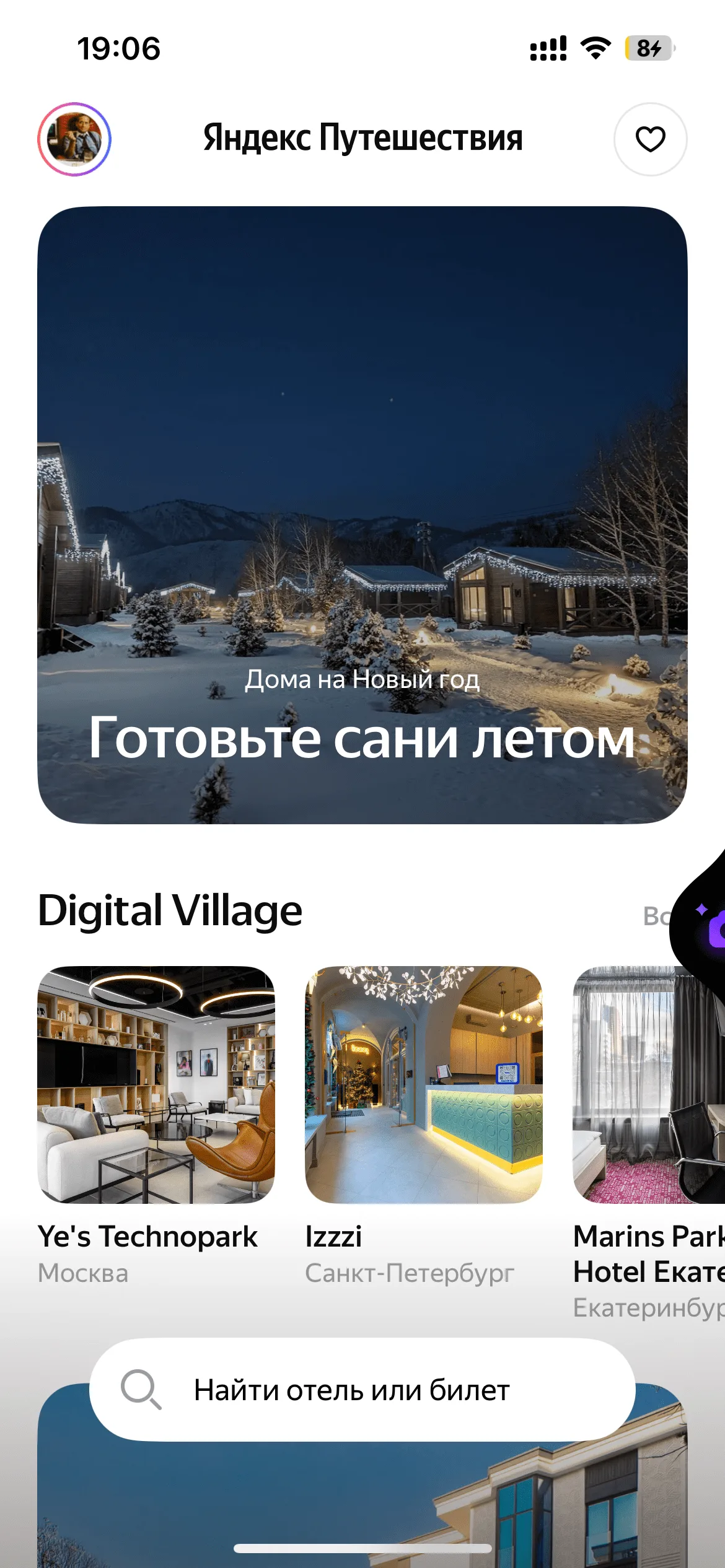 Главный экран