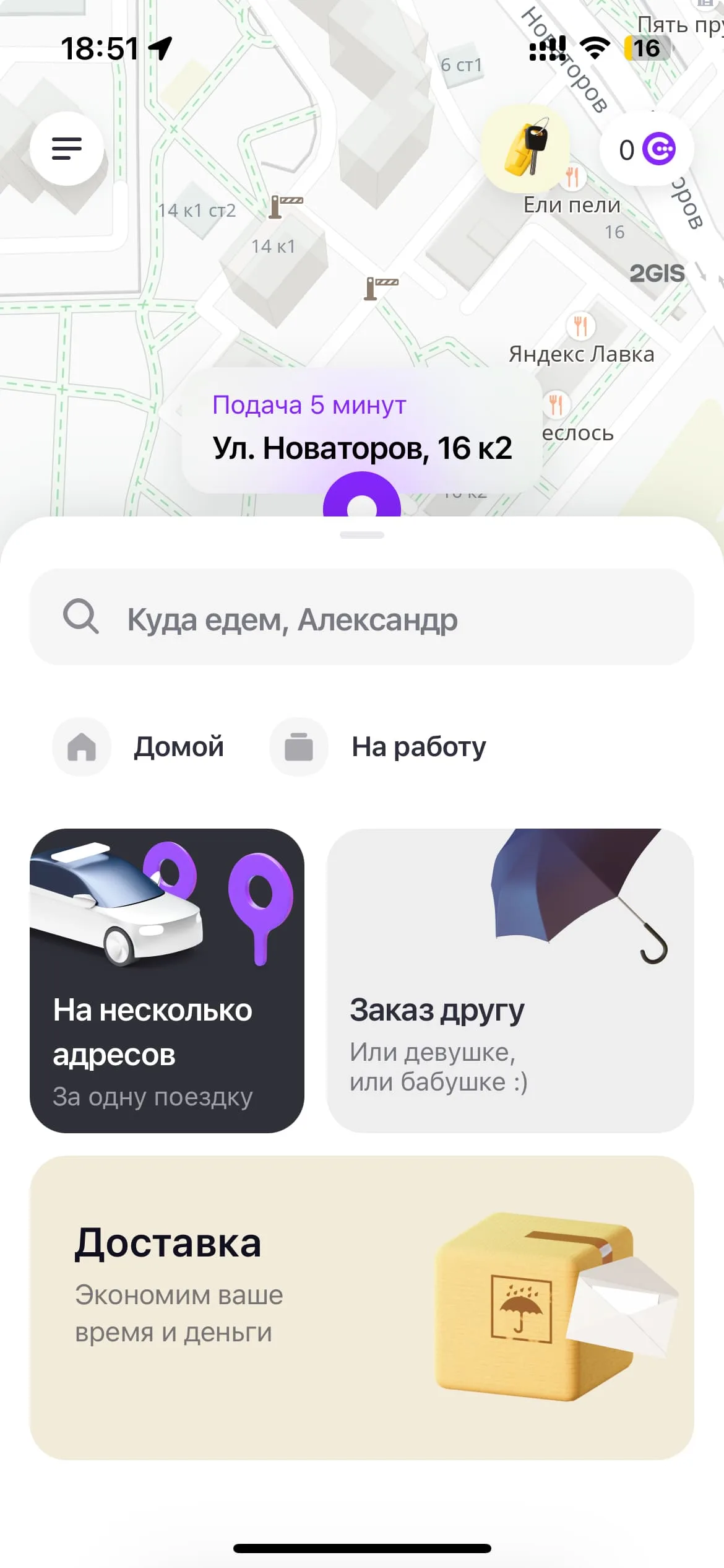 Главный экран