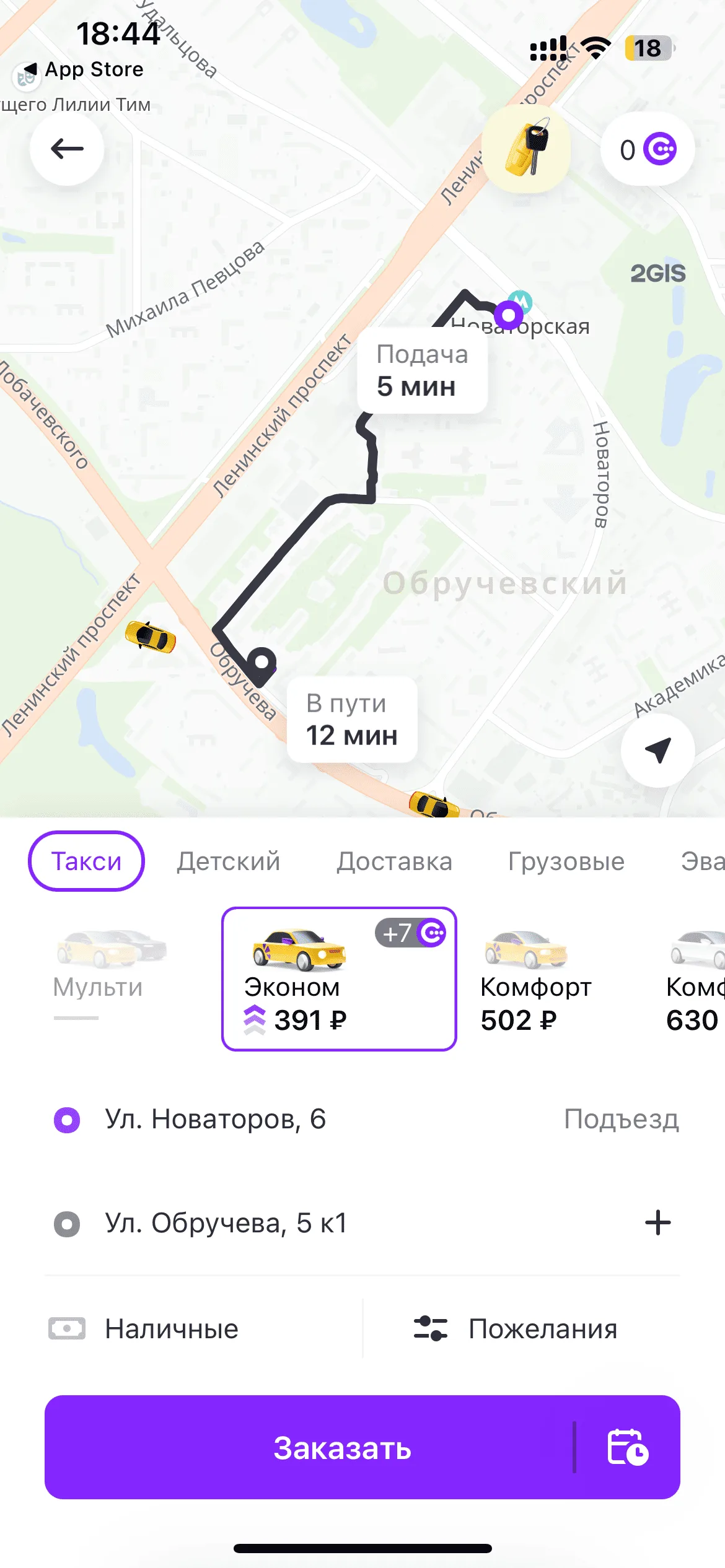 Заказ такси