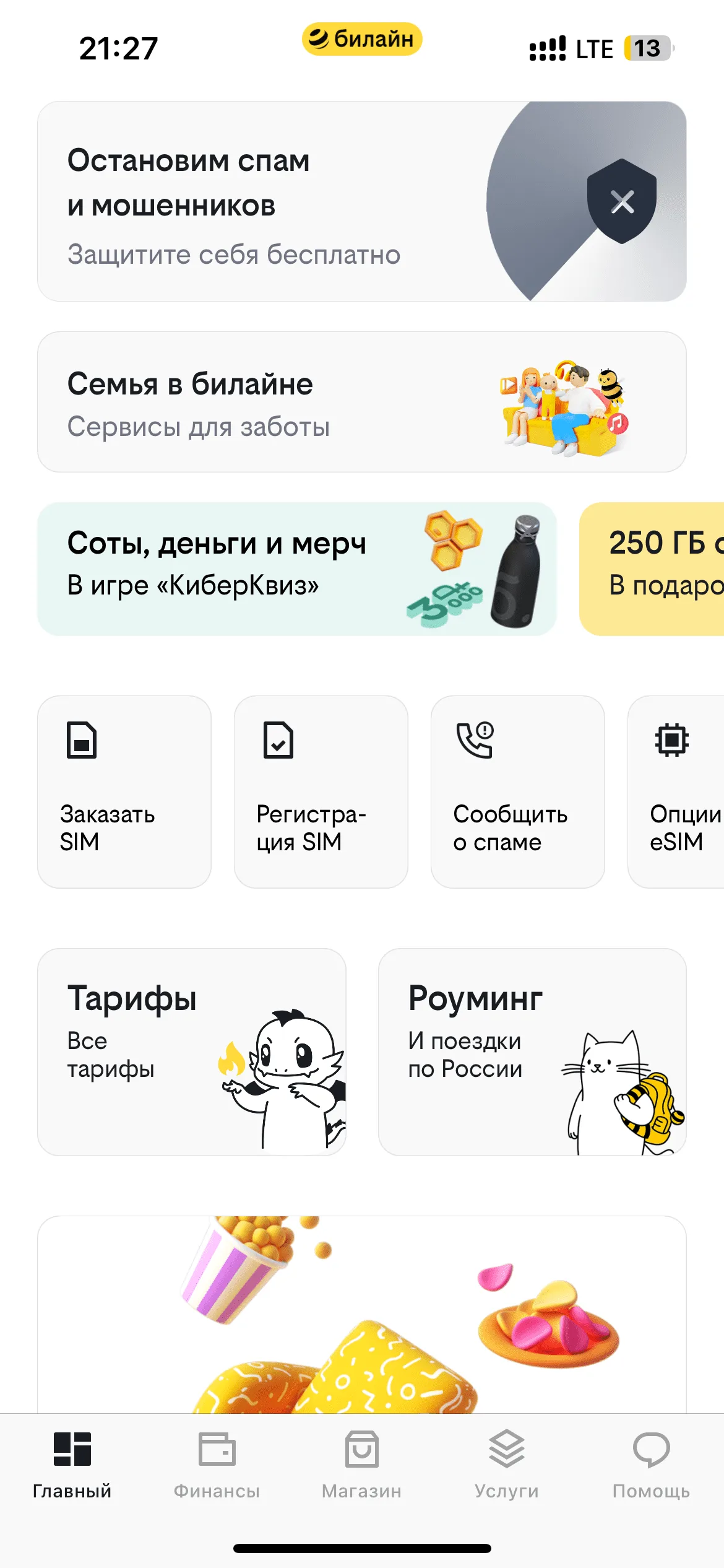 Главный экран