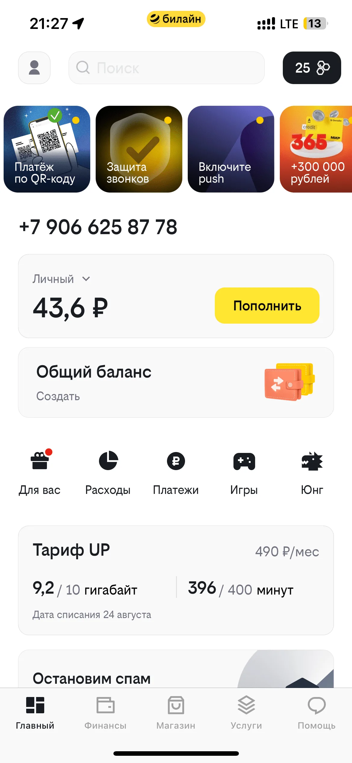 Главный экран